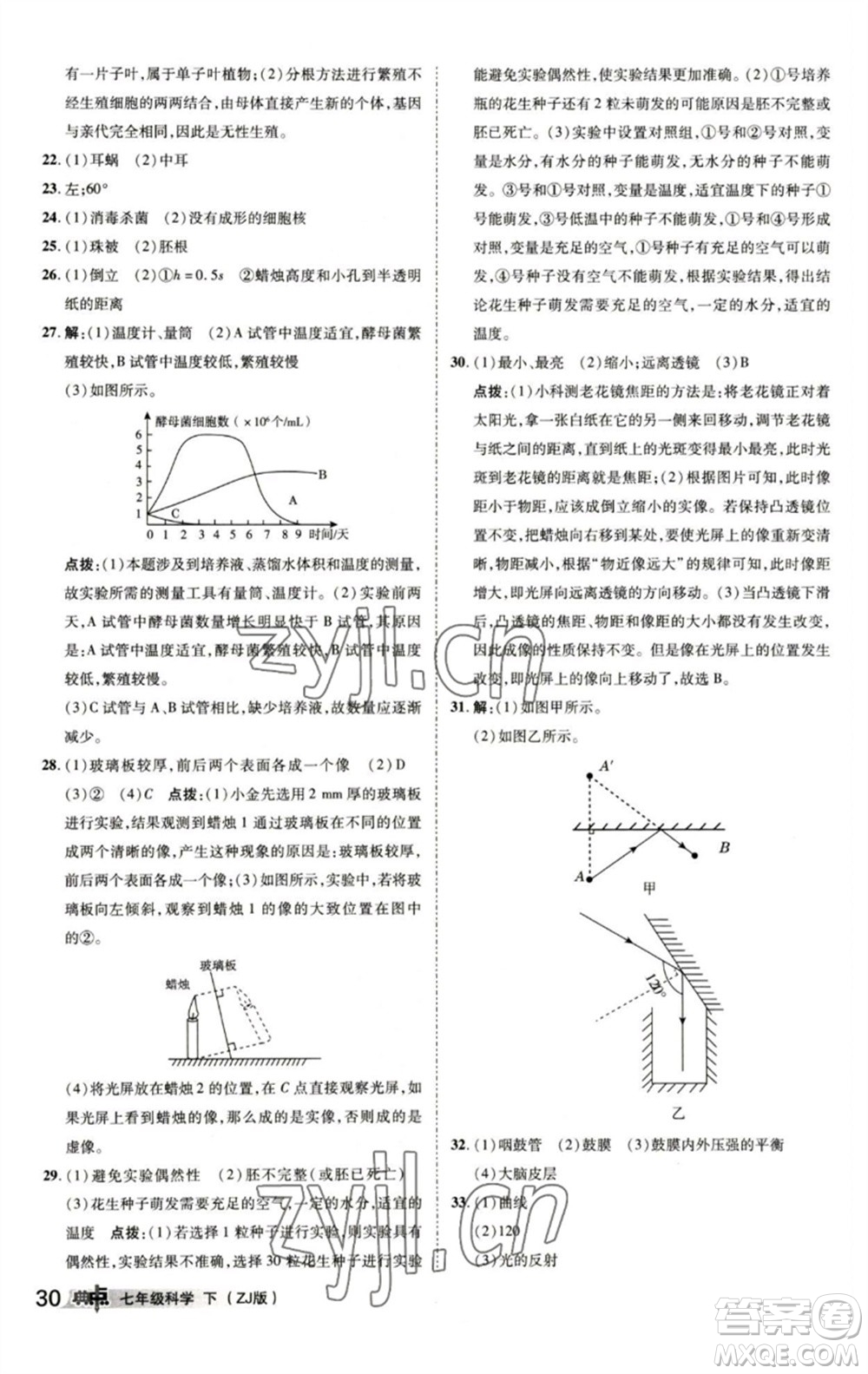 陜西人民教育出版社2023綜合應(yīng)用創(chuàng)新題典中點(diǎn)七年級(jí)科學(xué)下冊(cè)浙教版參考答案