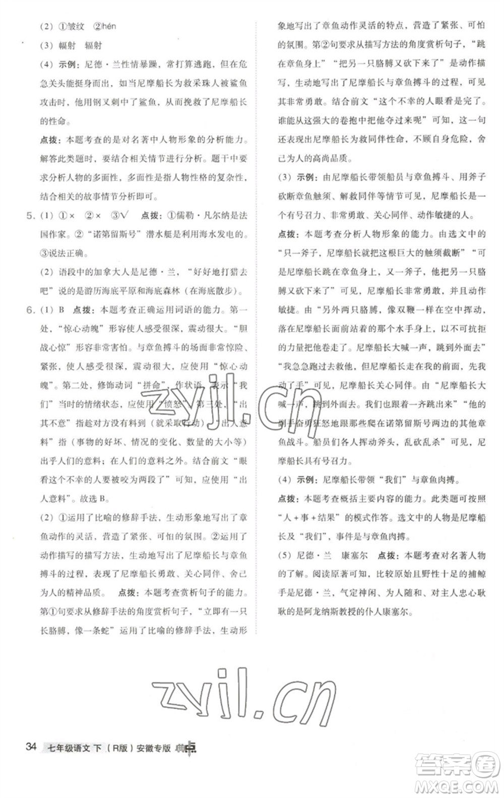 吉林教育出版社2023綜合應(yīng)用創(chuàng)新題典中點(diǎn)七年級語文下冊人教版安徽專版參考答案