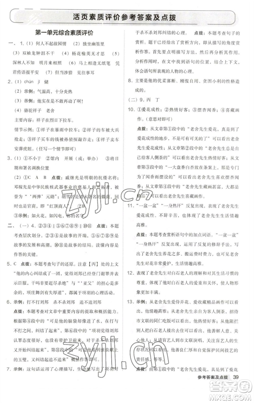 吉林教育出版社2023綜合應(yīng)用創(chuàng)新題典中點(diǎn)七年級語文下冊人教版安徽專版參考答案