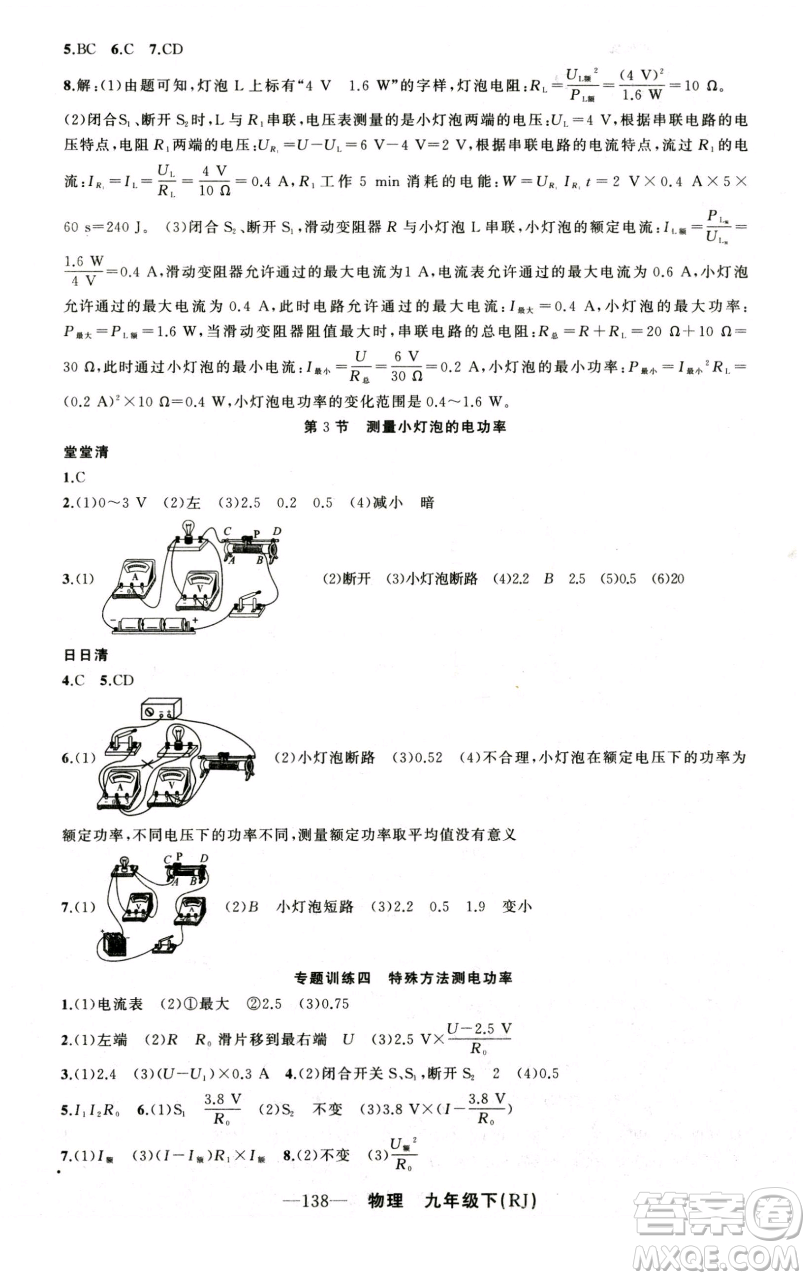 新疆青少年出版社2023四清導(dǎo)航九年級(jí)下冊(cè)物理人教版河南專版參考答案