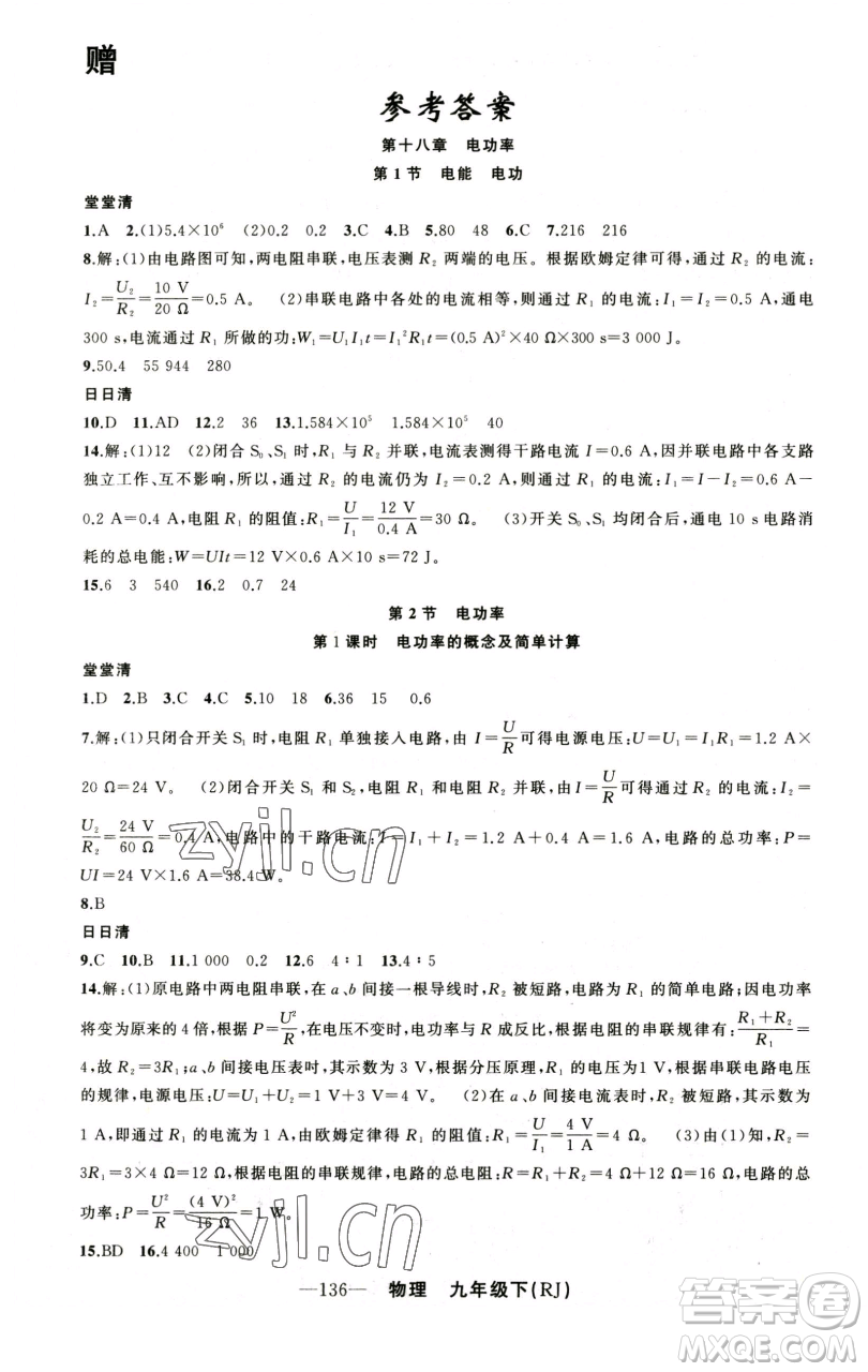 新疆青少年出版社2023四清導(dǎo)航九年級(jí)下冊(cè)物理人教版河南專版參考答案