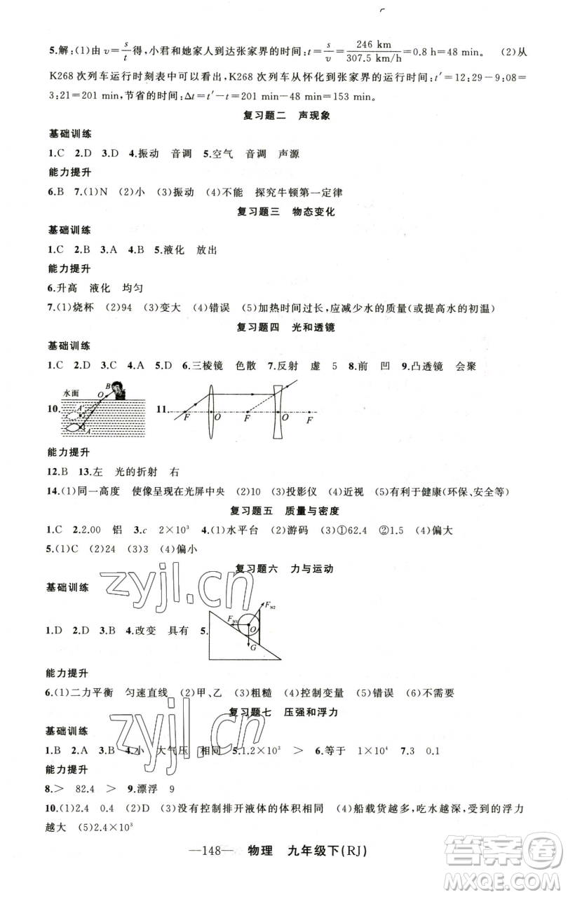 新疆青少年出版社2023四清導(dǎo)航九年級(jí)下冊(cè)物理人教版河南專版參考答案