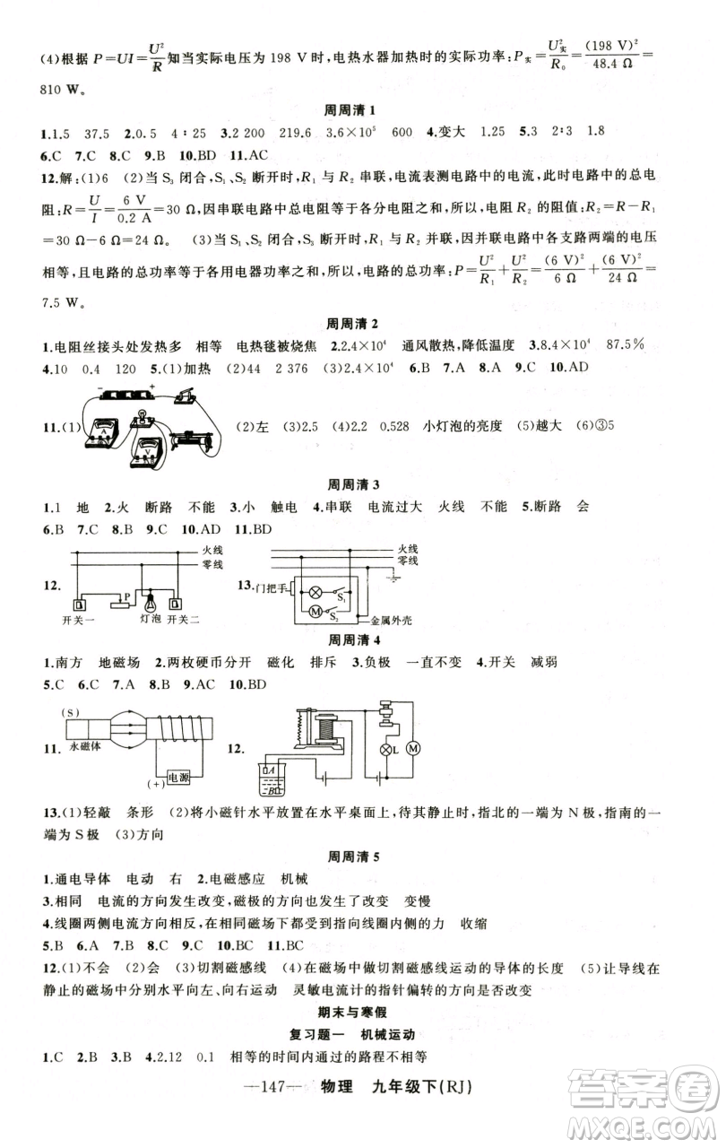 新疆青少年出版社2023四清導(dǎo)航九年級(jí)下冊(cè)物理人教版河南專版參考答案