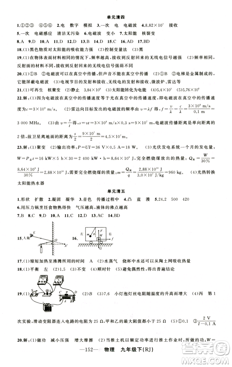 新疆青少年出版社2023四清導(dǎo)航九年級(jí)下冊(cè)物理人教版河南專版參考答案