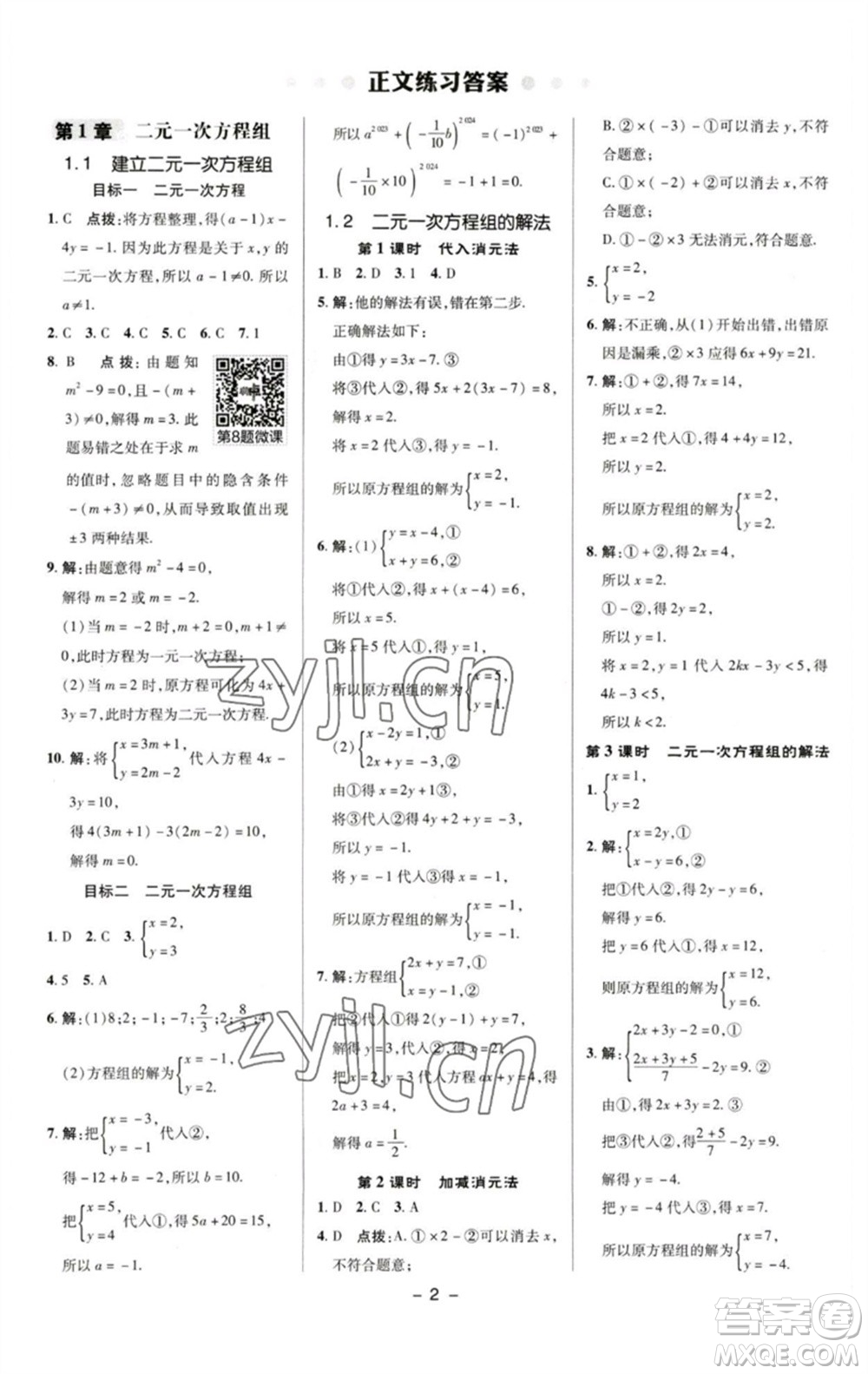 陜西人民教育出版社2023綜合應(yīng)用創(chuàng)新題典中點(diǎn)七年級(jí)數(shù)學(xué)下冊(cè)湘教版參考答案