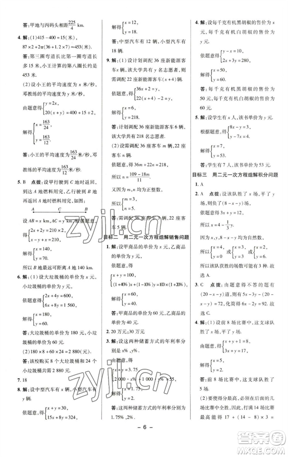 陜西人民教育出版社2023綜合應(yīng)用創(chuàng)新題典中點(diǎn)七年級(jí)數(shù)學(xué)下冊(cè)湘教版參考答案