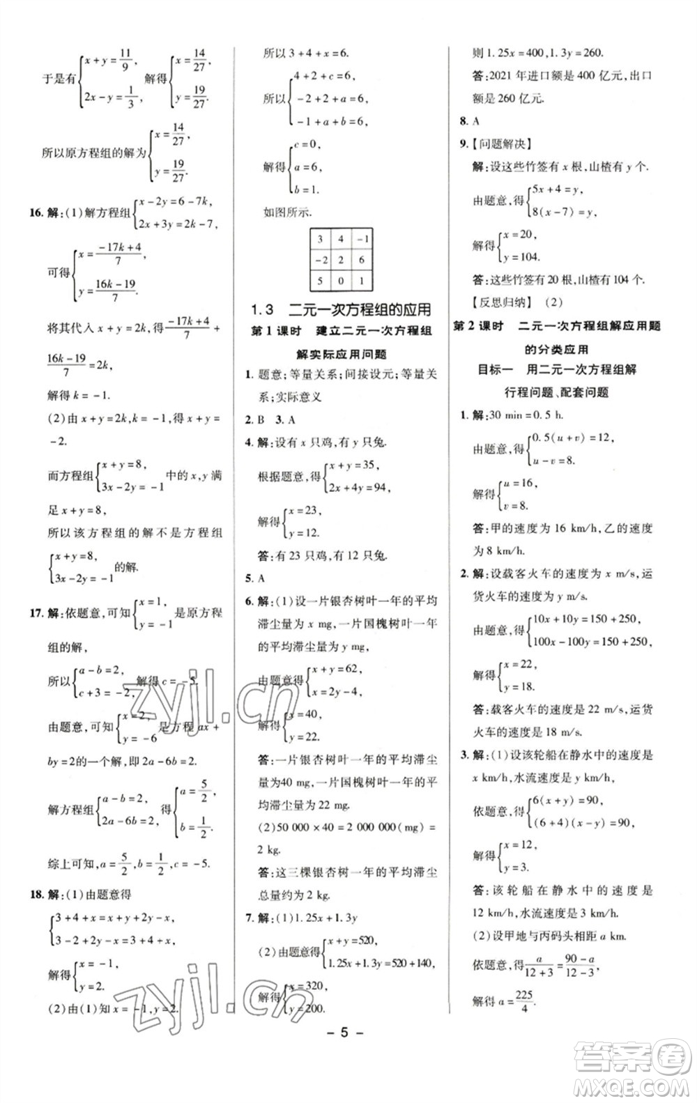 陜西人民教育出版社2023綜合應(yīng)用創(chuàng)新題典中點(diǎn)七年級(jí)數(shù)學(xué)下冊(cè)湘教版參考答案