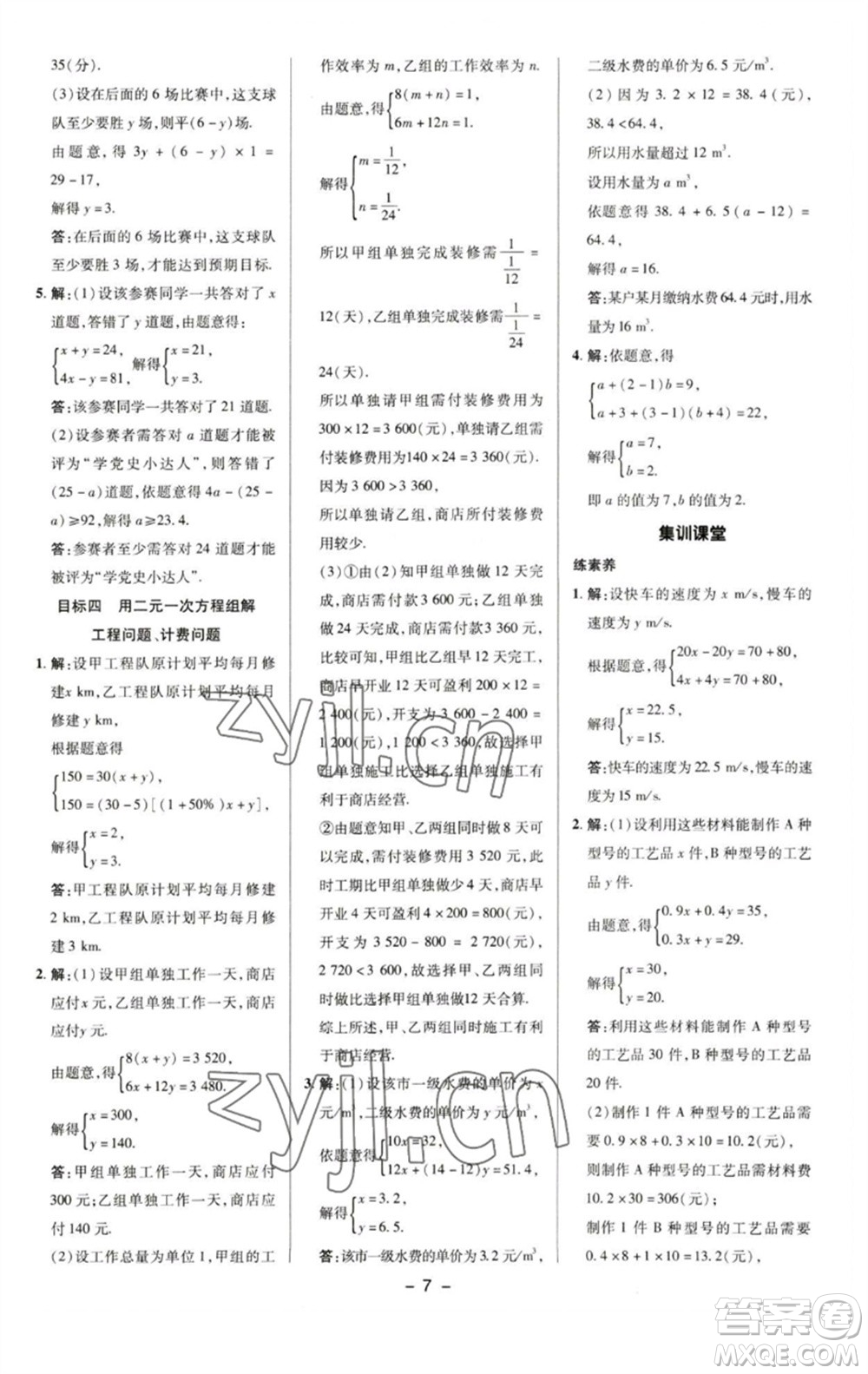 陜西人民教育出版社2023綜合應(yīng)用創(chuàng)新題典中點(diǎn)七年級(jí)數(shù)學(xué)下冊(cè)湘教版參考答案