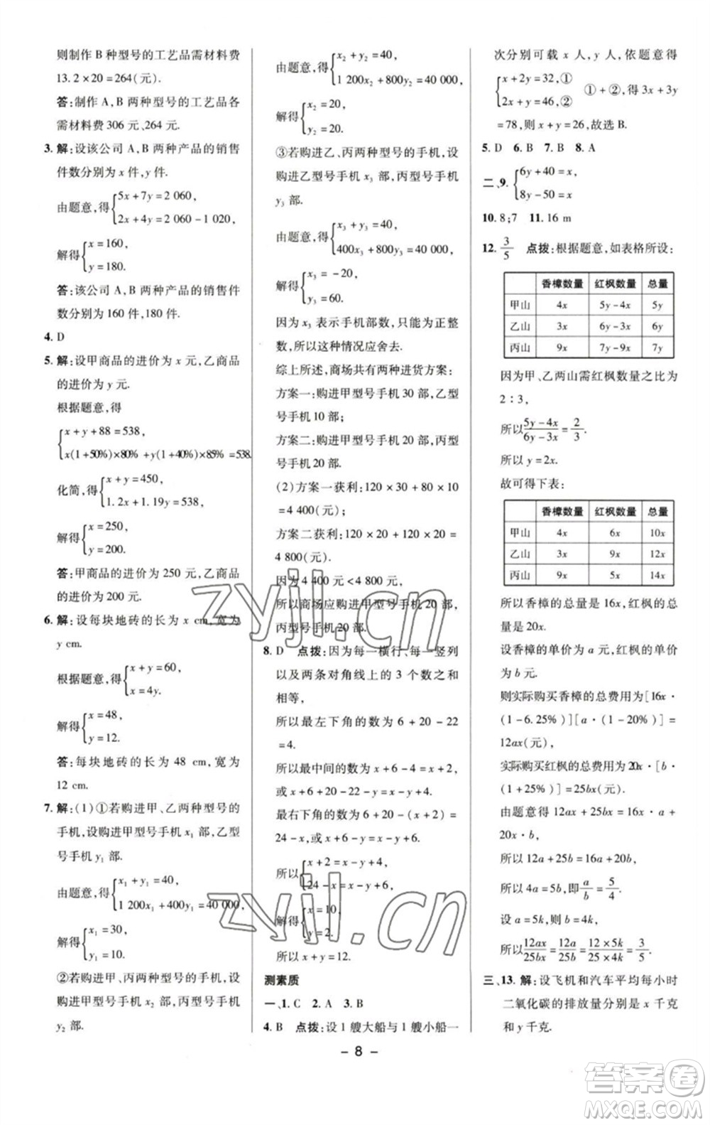 陜西人民教育出版社2023綜合應(yīng)用創(chuàng)新題典中點(diǎn)七年級(jí)數(shù)學(xué)下冊(cè)湘教版參考答案