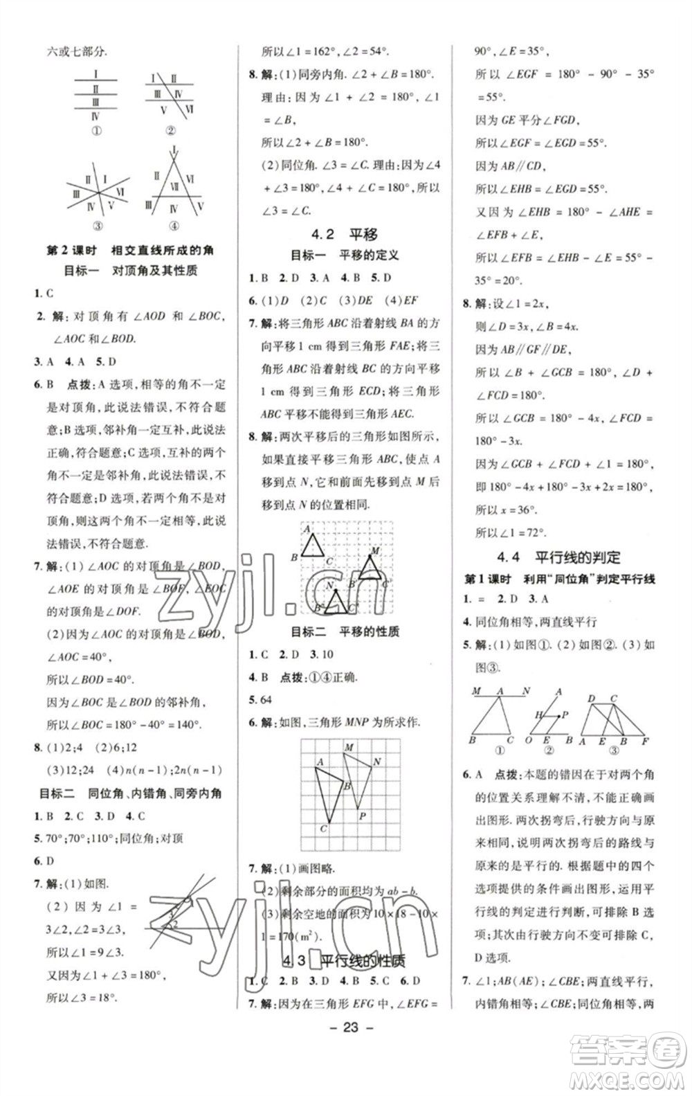 陜西人民教育出版社2023綜合應(yīng)用創(chuàng)新題典中點(diǎn)七年級(jí)數(shù)學(xué)下冊(cè)湘教版參考答案