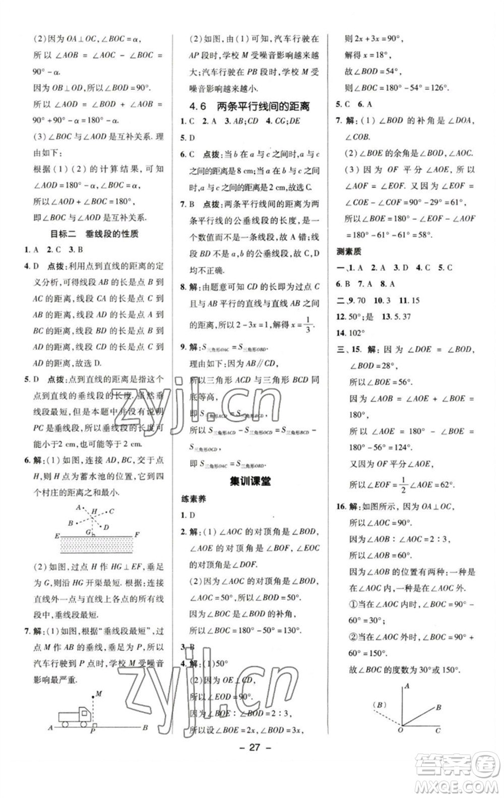 陜西人民教育出版社2023綜合應(yīng)用創(chuàng)新題典中點(diǎn)七年級(jí)數(shù)學(xué)下冊(cè)湘教版參考答案