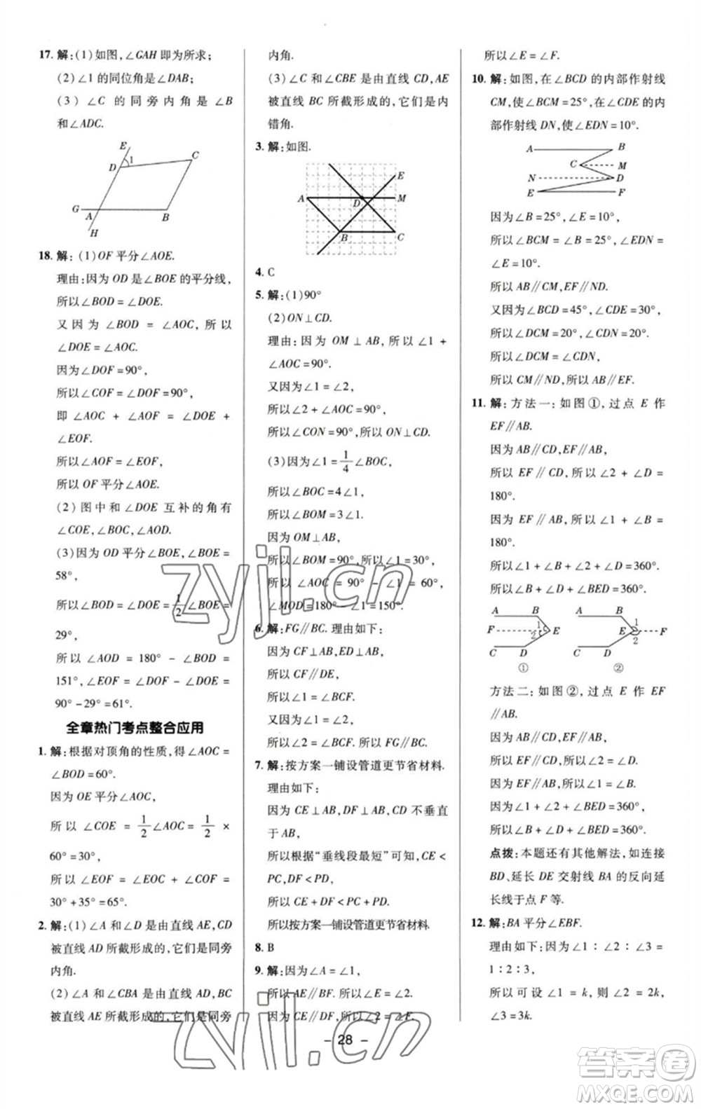 陜西人民教育出版社2023綜合應(yīng)用創(chuàng)新題典中點(diǎn)七年級(jí)數(shù)學(xué)下冊(cè)湘教版參考答案