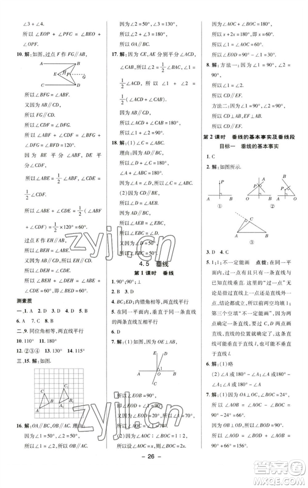 陜西人民教育出版社2023綜合應(yīng)用創(chuàng)新題典中點(diǎn)七年級(jí)數(shù)學(xué)下冊(cè)湘教版參考答案