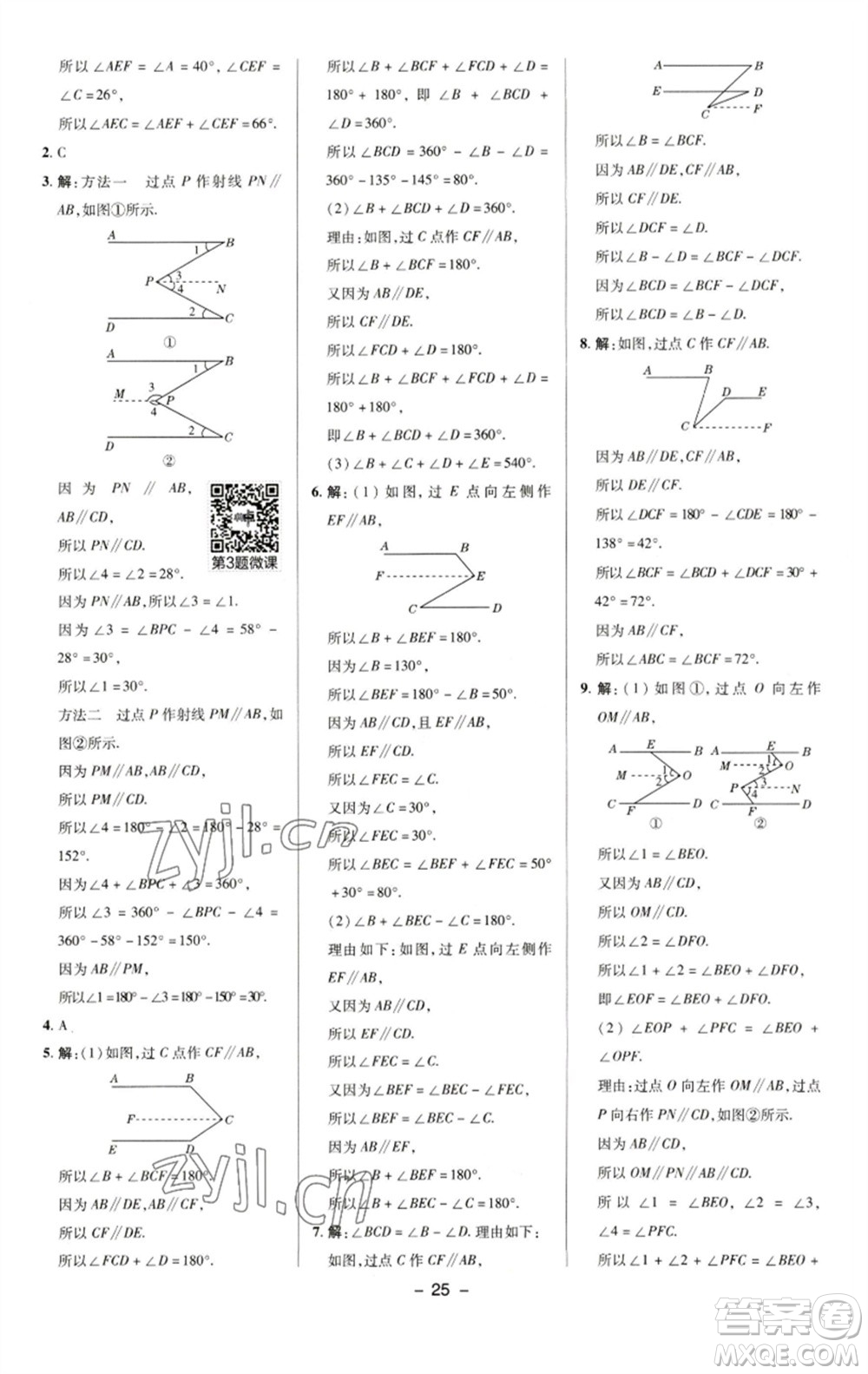 陜西人民教育出版社2023綜合應(yīng)用創(chuàng)新題典中點(diǎn)七年級(jí)數(shù)學(xué)下冊(cè)湘教版參考答案