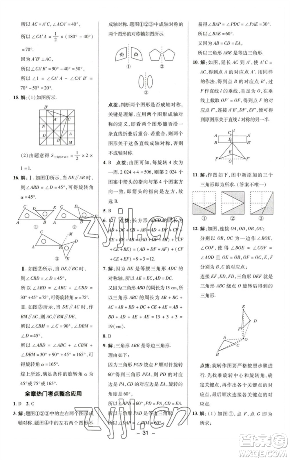 陜西人民教育出版社2023綜合應(yīng)用創(chuàng)新題典中點(diǎn)七年級(jí)數(shù)學(xué)下冊(cè)湘教版參考答案