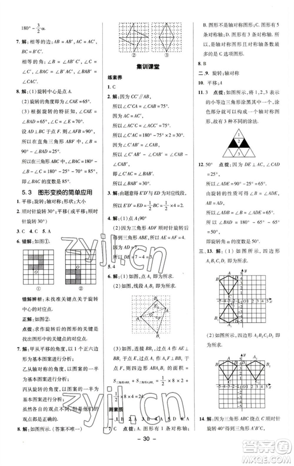 陜西人民教育出版社2023綜合應(yīng)用創(chuàng)新題典中點(diǎn)七年級(jí)數(shù)學(xué)下冊(cè)湘教版參考答案