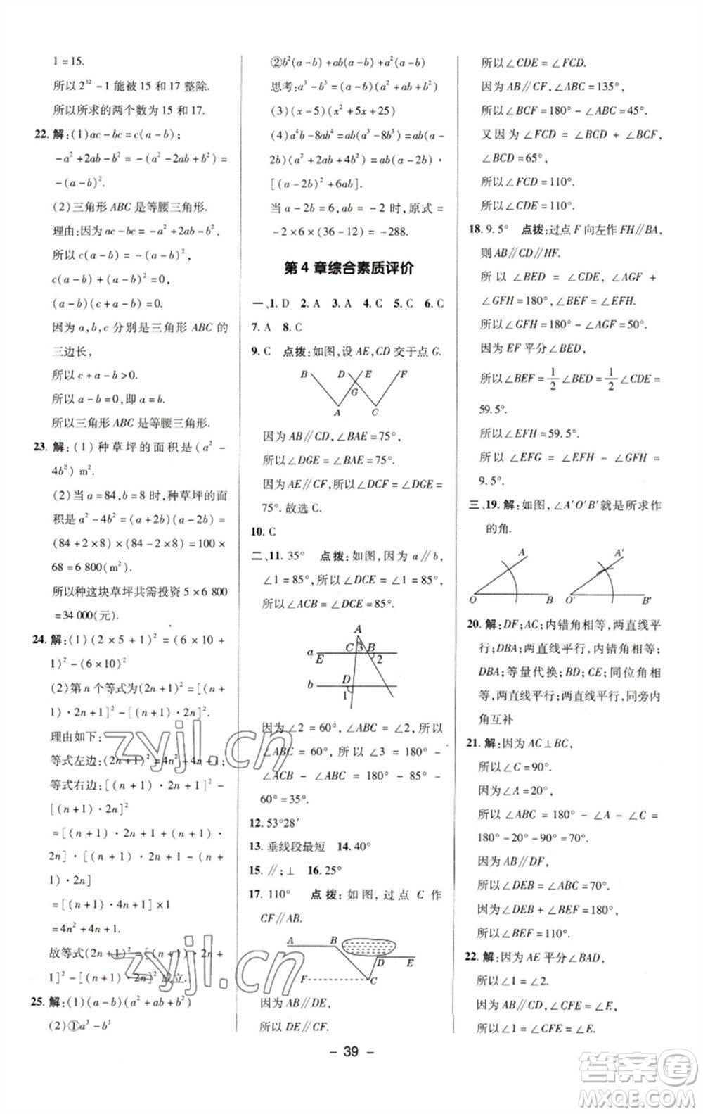 陜西人民教育出版社2023綜合應(yīng)用創(chuàng)新題典中點(diǎn)七年級(jí)數(shù)學(xué)下冊(cè)湘教版參考答案