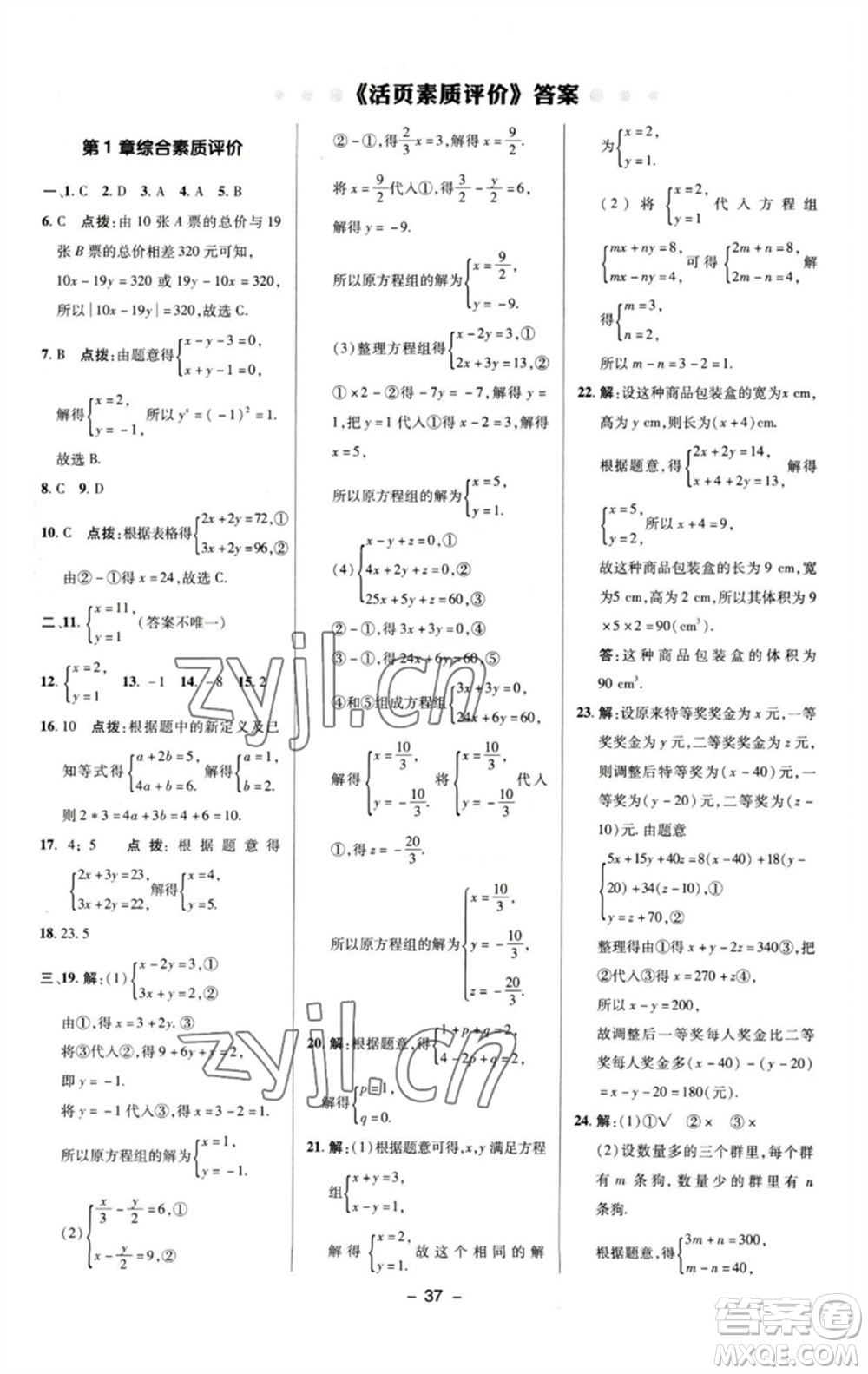 陜西人民教育出版社2023綜合應(yīng)用創(chuàng)新題典中點(diǎn)七年級(jí)數(shù)學(xué)下冊(cè)湘教版參考答案