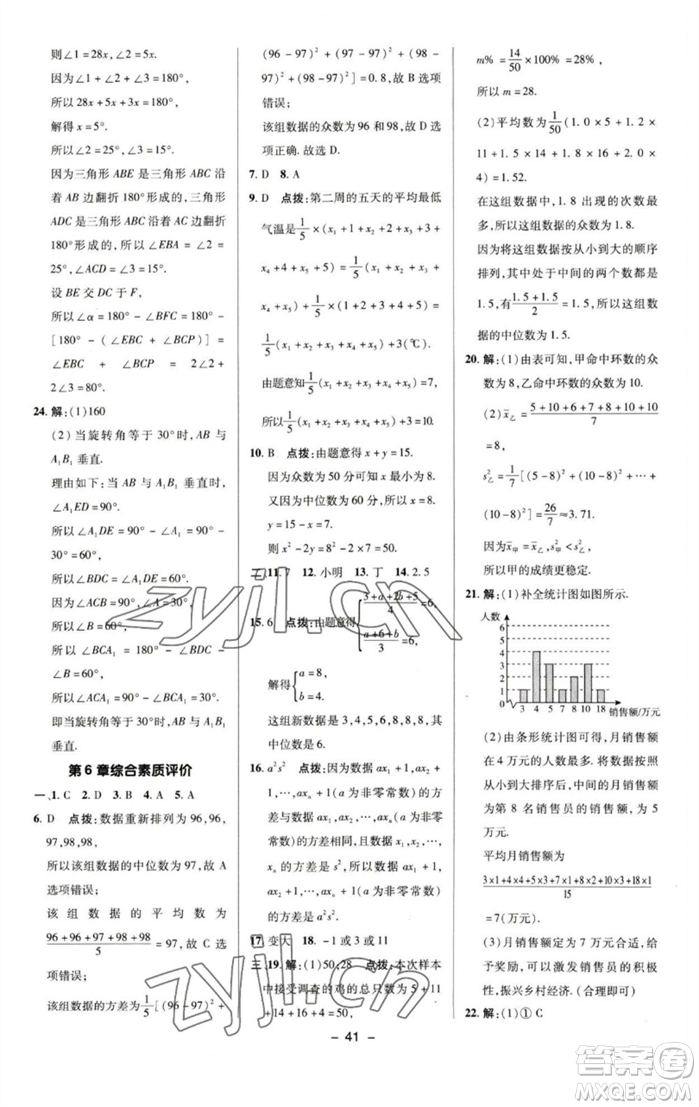 陜西人民教育出版社2023綜合應(yīng)用創(chuàng)新題典中點(diǎn)七年級(jí)數(shù)學(xué)下冊(cè)湘教版參考答案