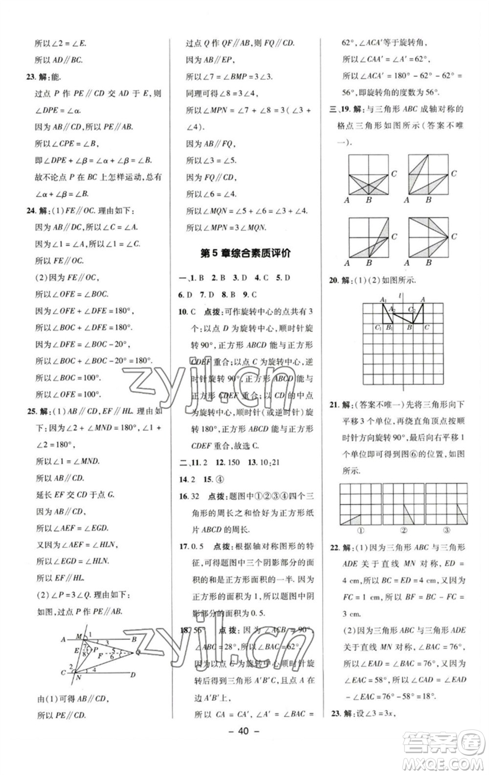 陜西人民教育出版社2023綜合應(yīng)用創(chuàng)新題典中點(diǎn)七年級(jí)數(shù)學(xué)下冊(cè)湘教版參考答案