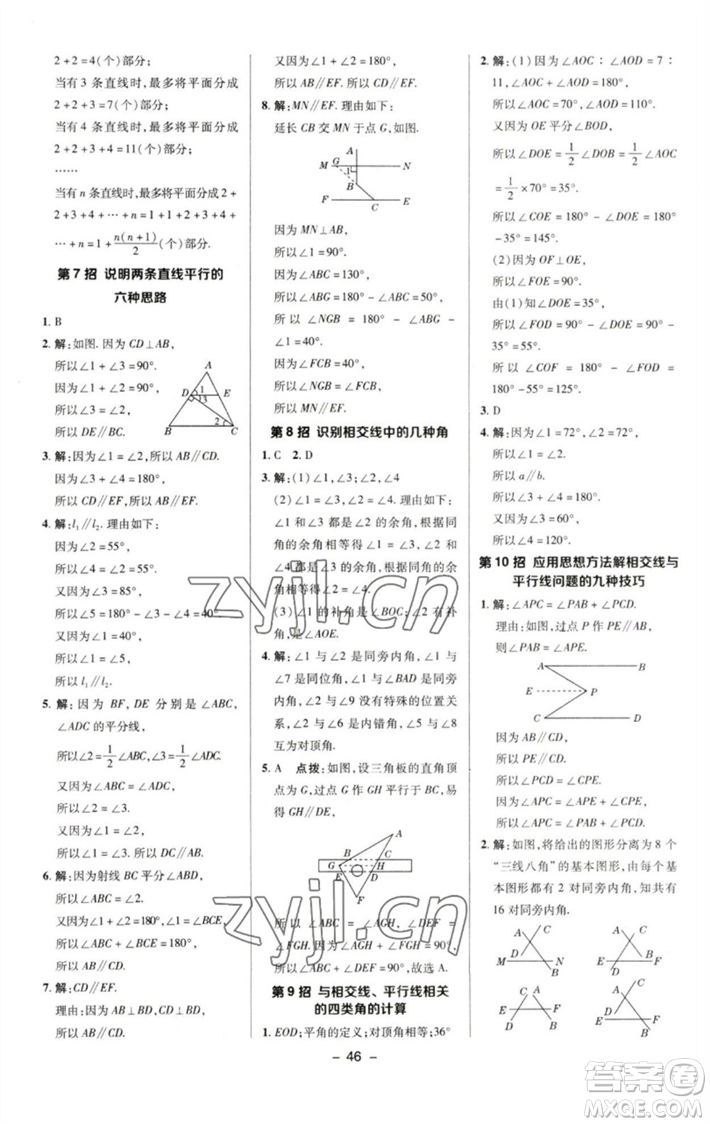 陜西人民教育出版社2023綜合應(yīng)用創(chuàng)新題典中點(diǎn)七年級(jí)數(shù)學(xué)下冊(cè)湘教版參考答案