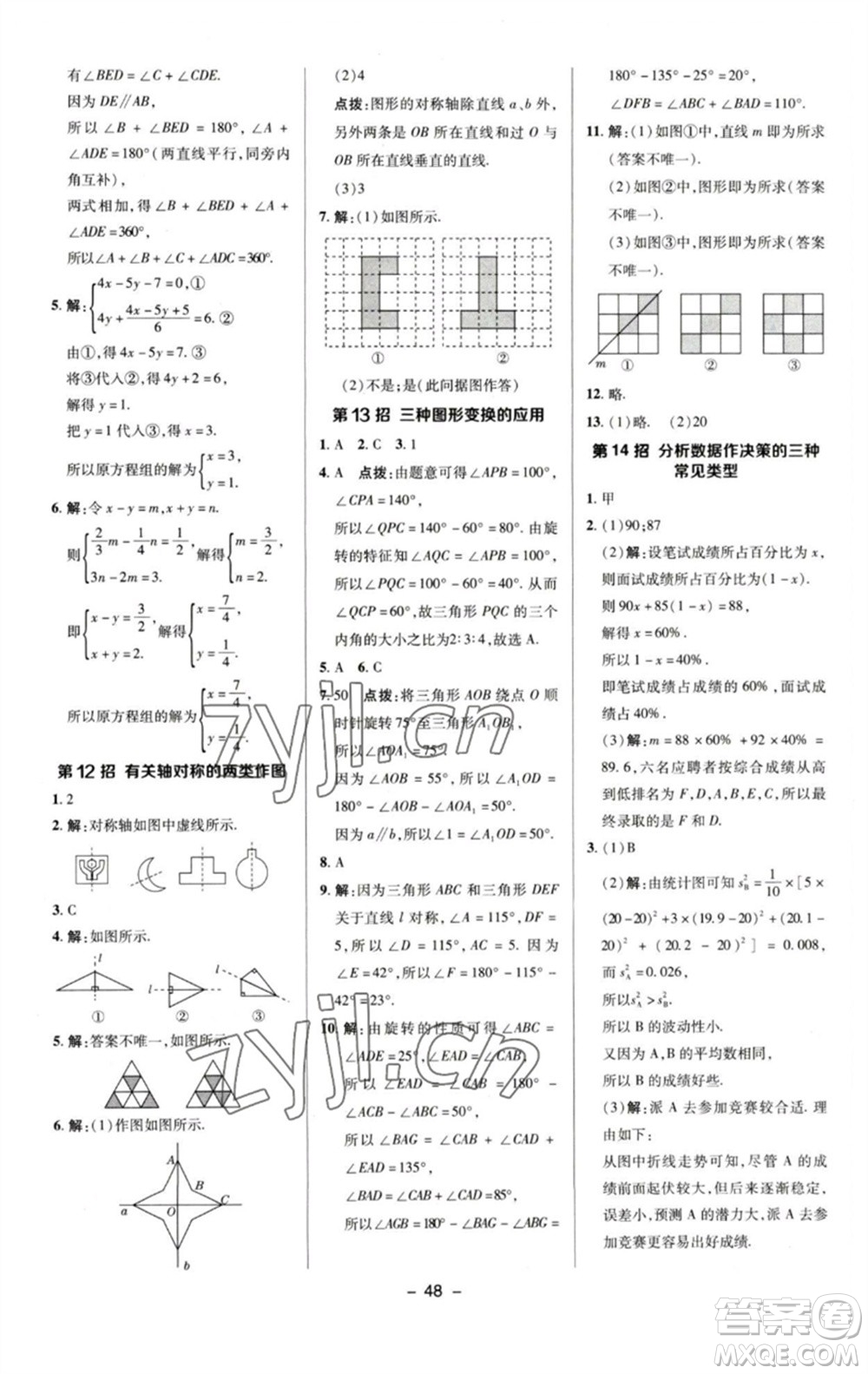 陜西人民教育出版社2023綜合應(yīng)用創(chuàng)新題典中點(diǎn)七年級(jí)數(shù)學(xué)下冊(cè)湘教版參考答案