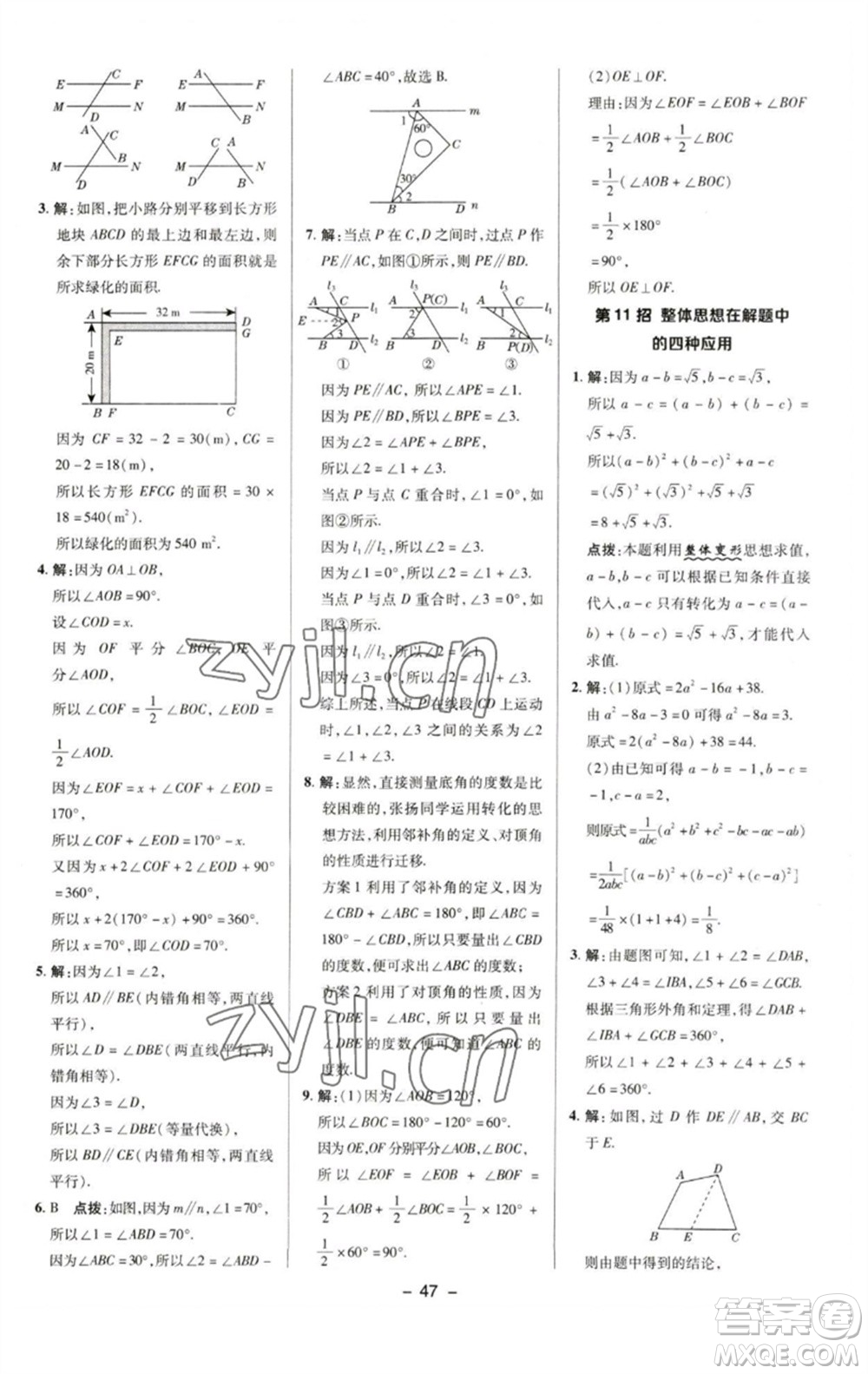 陜西人民教育出版社2023綜合應(yīng)用創(chuàng)新題典中點(diǎn)七年級(jí)數(shù)學(xué)下冊(cè)湘教版參考答案