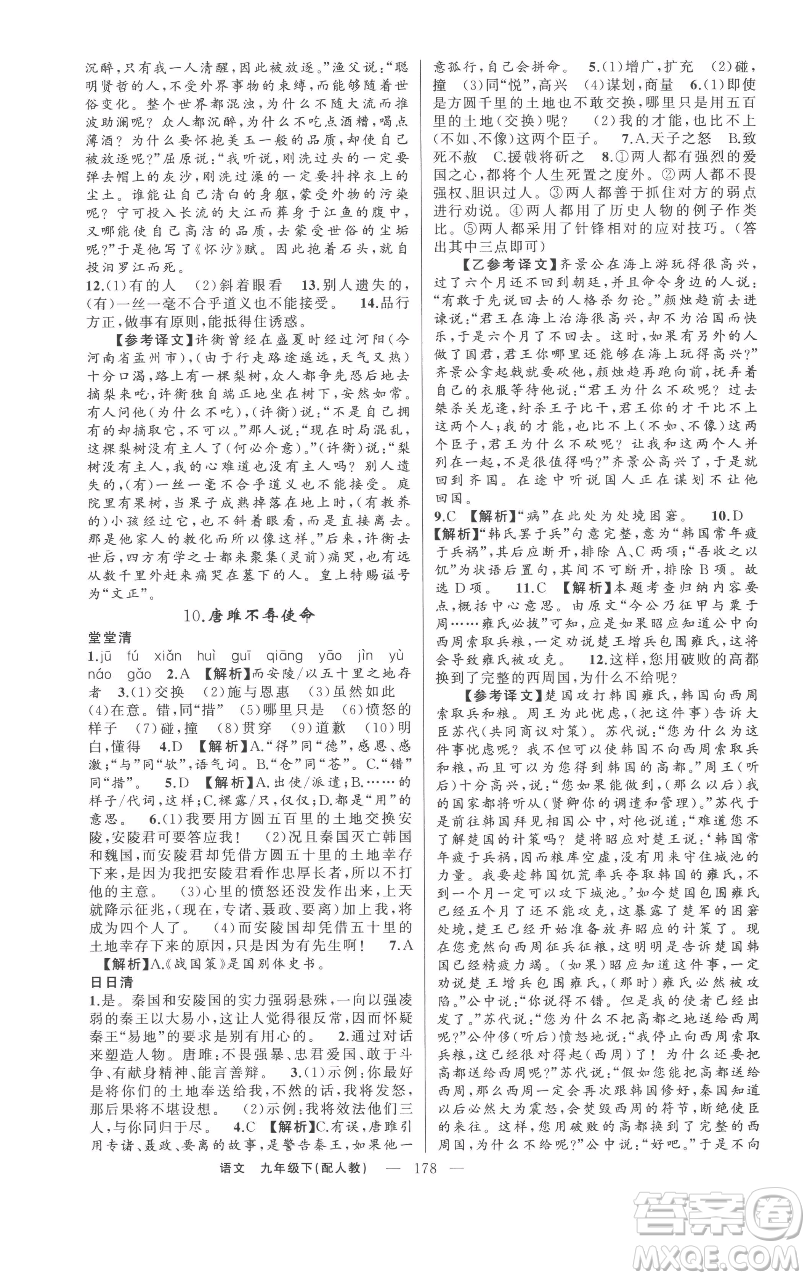 新疆青少年出版社2023四清導(dǎo)航九年級下冊語文人教版參考答案