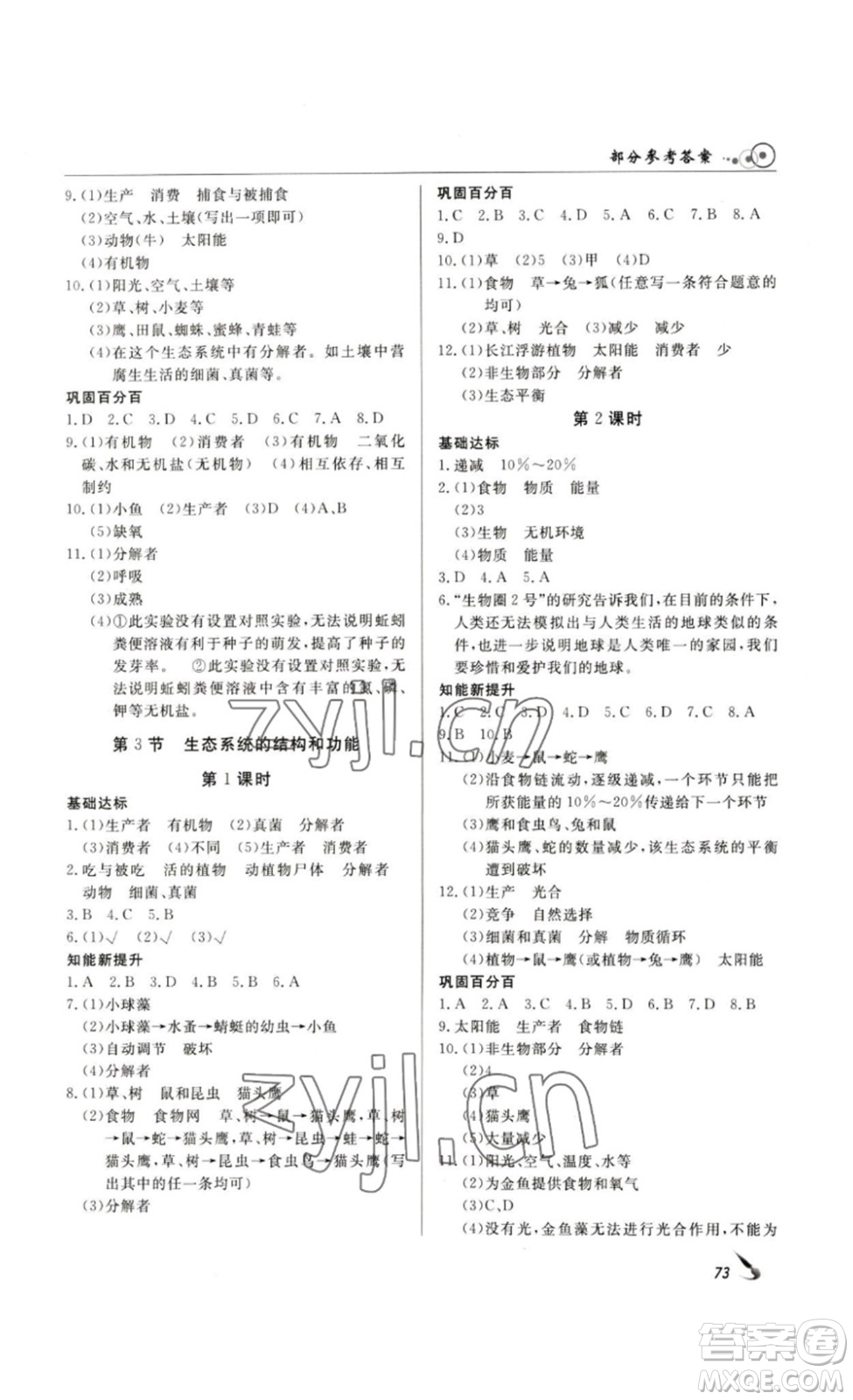 2023課堂導(dǎo)學(xué)八年級(jí)生物下冊人教版答案