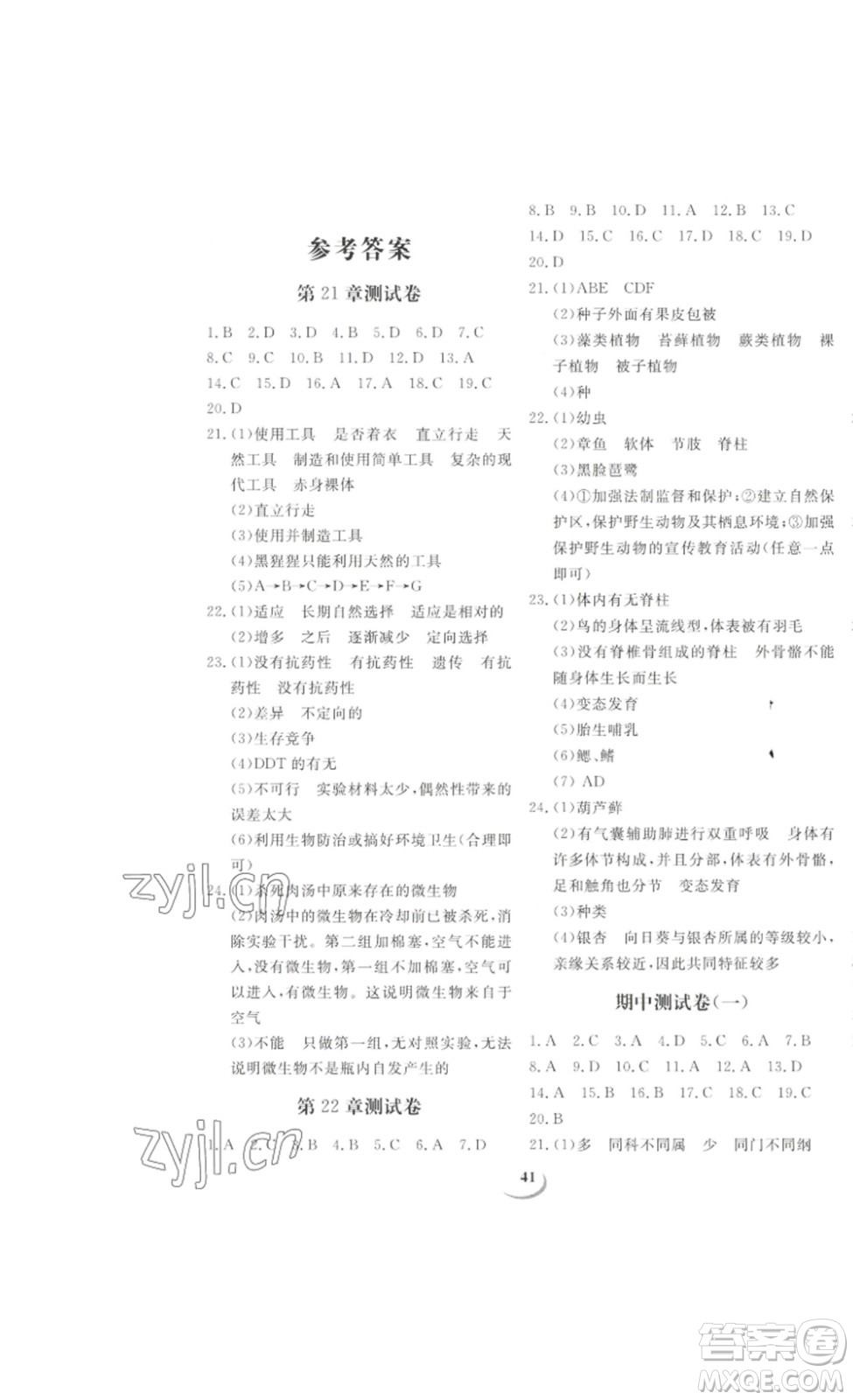 2023課堂導(dǎo)學(xué)八年級(jí)生物下冊人教版答案