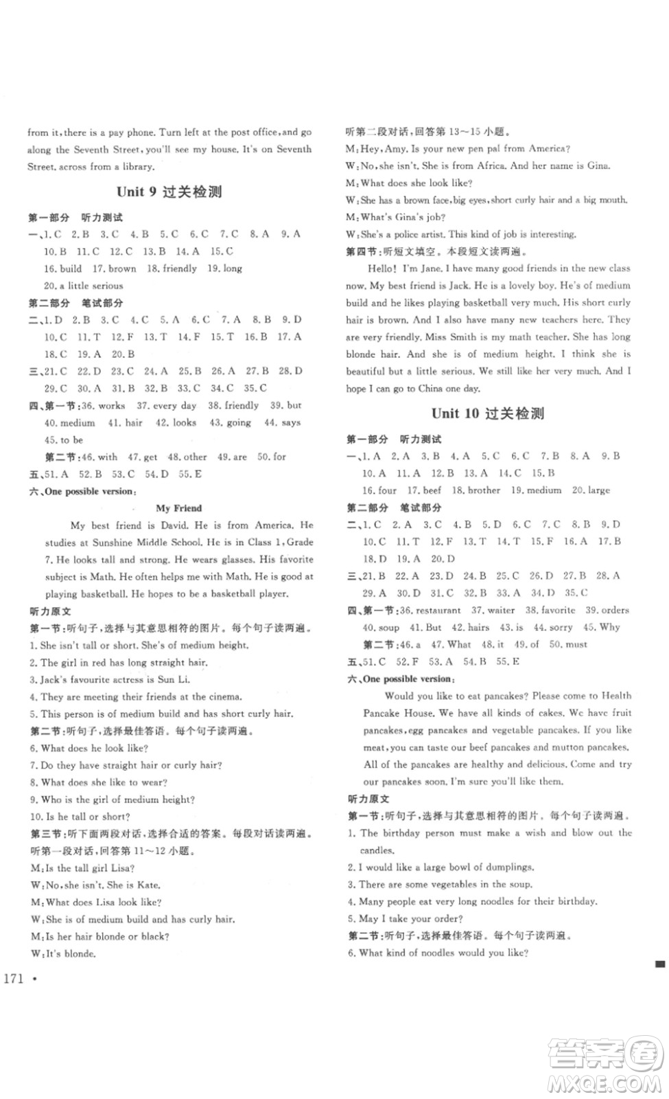 2023課堂導(dǎo)學(xué)七年級(jí)英語下冊(cè)人教版答案