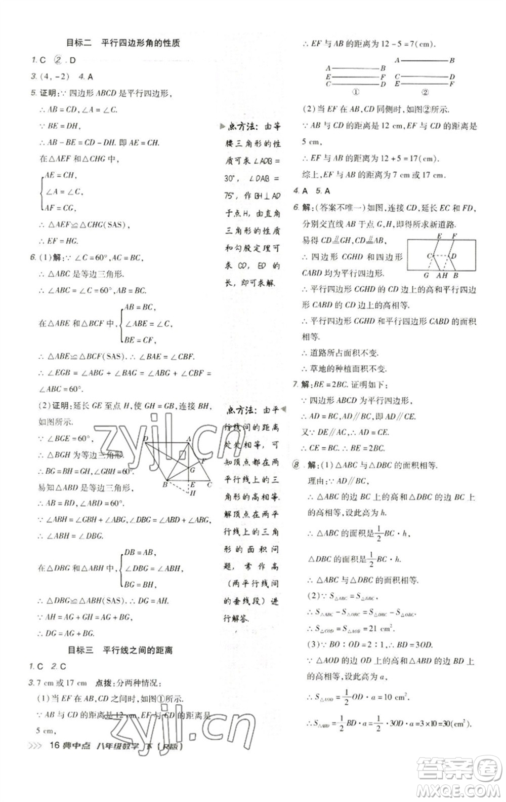 陜西人民教育出版社2023綜合應(yīng)用創(chuàng)新題典中點八年級數(shù)學(xué)下冊人教版參考答案