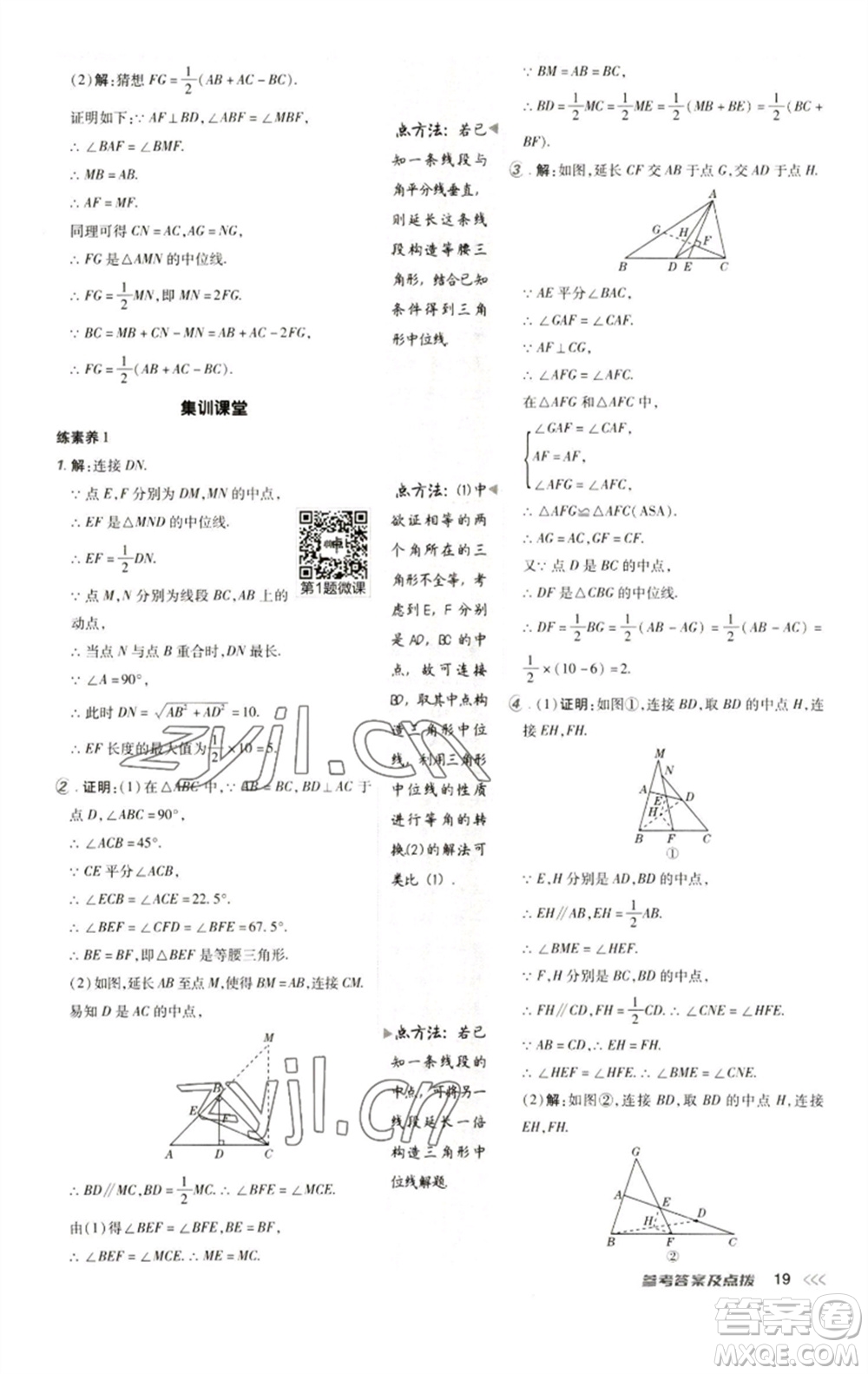 陜西人民教育出版社2023綜合應(yīng)用創(chuàng)新題典中點八年級數(shù)學(xué)下冊人教版參考答案