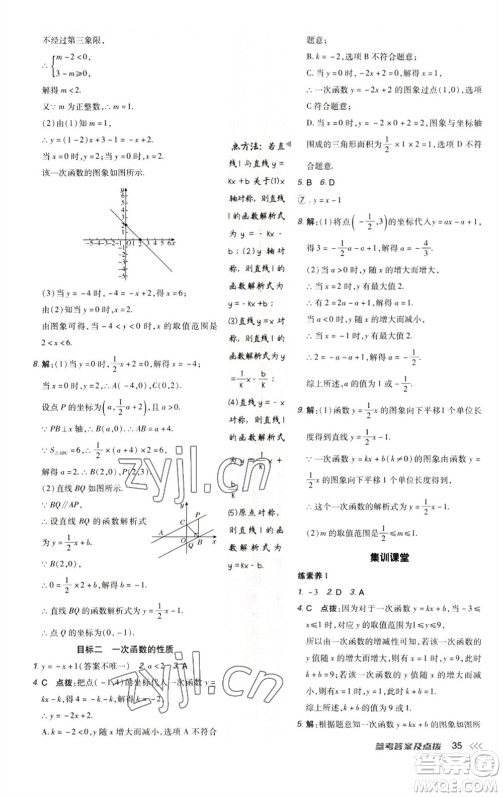 陜西人民教育出版社2023綜合應(yīng)用創(chuàng)新題典中點八年級數(shù)學(xué)下冊人教版參考答案