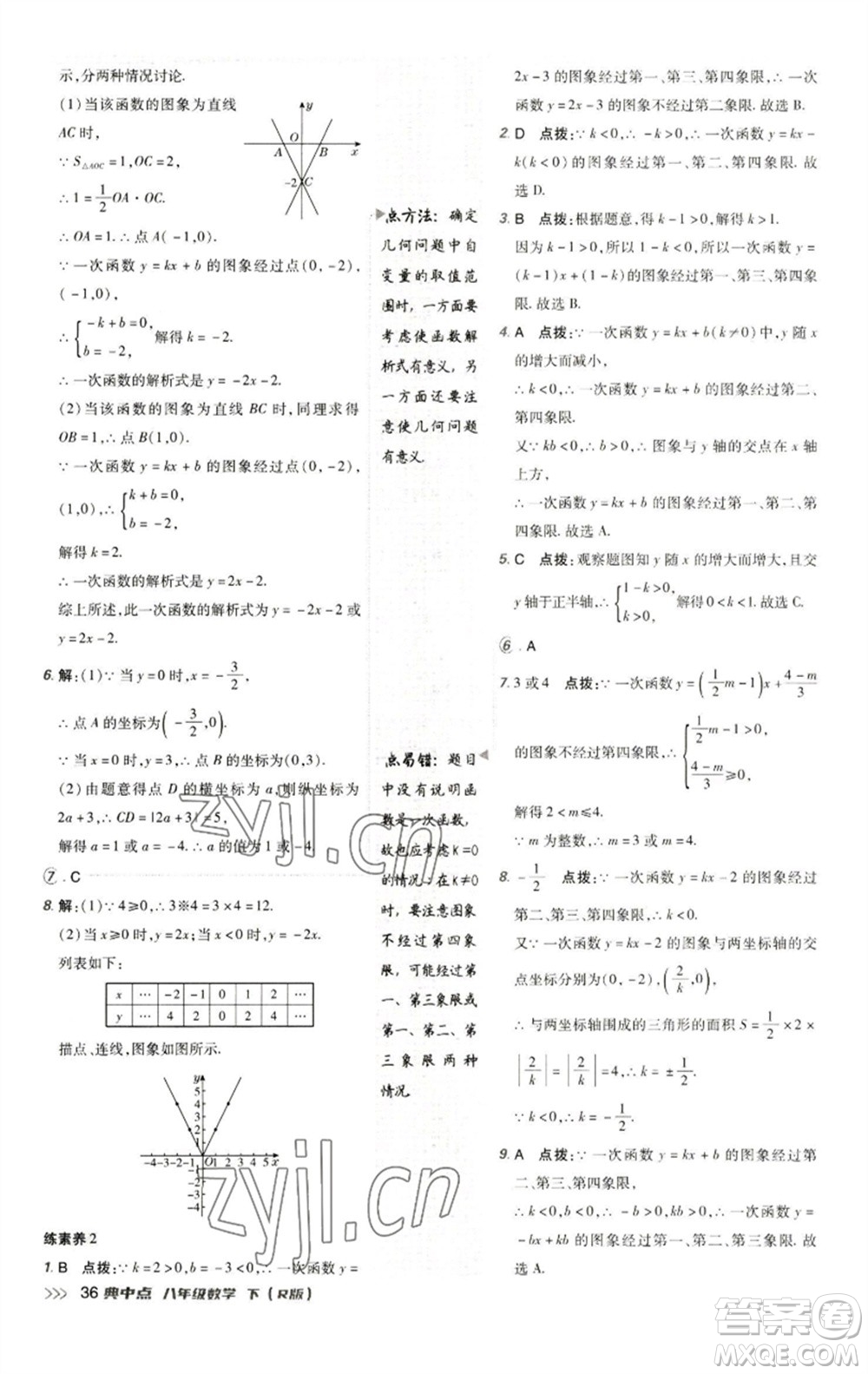 陜西人民教育出版社2023綜合應(yīng)用創(chuàng)新題典中點八年級數(shù)學(xué)下冊人教版參考答案