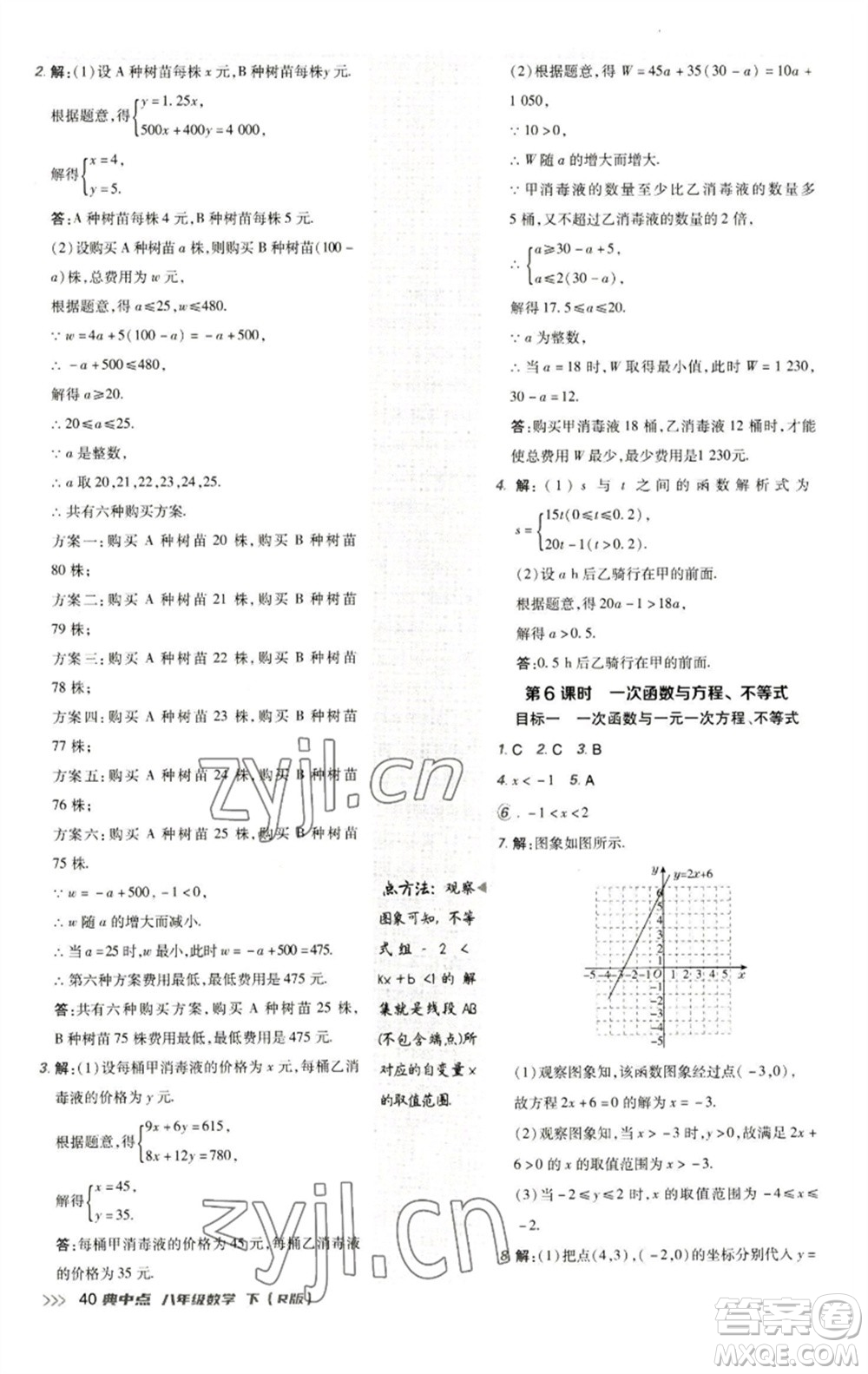 陜西人民教育出版社2023綜合應(yīng)用創(chuàng)新題典中點八年級數(shù)學(xué)下冊人教版參考答案