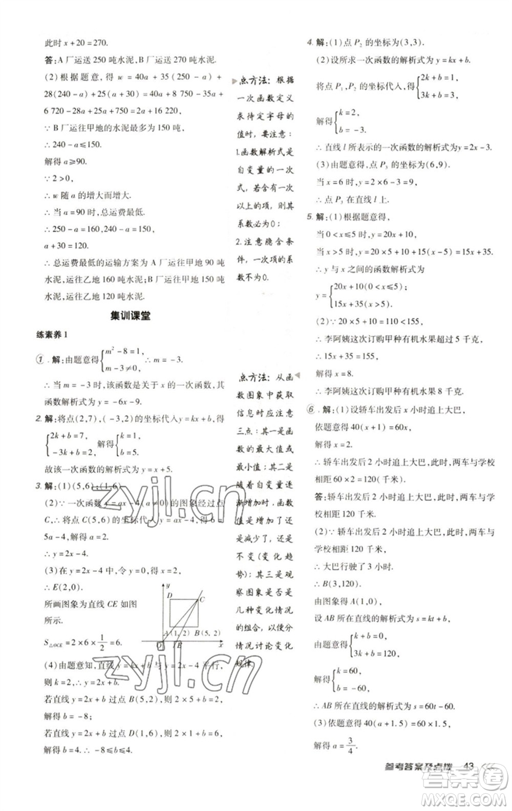 陜西人民教育出版社2023綜合應(yīng)用創(chuàng)新題典中點八年級數(shù)學(xué)下冊人教版參考答案