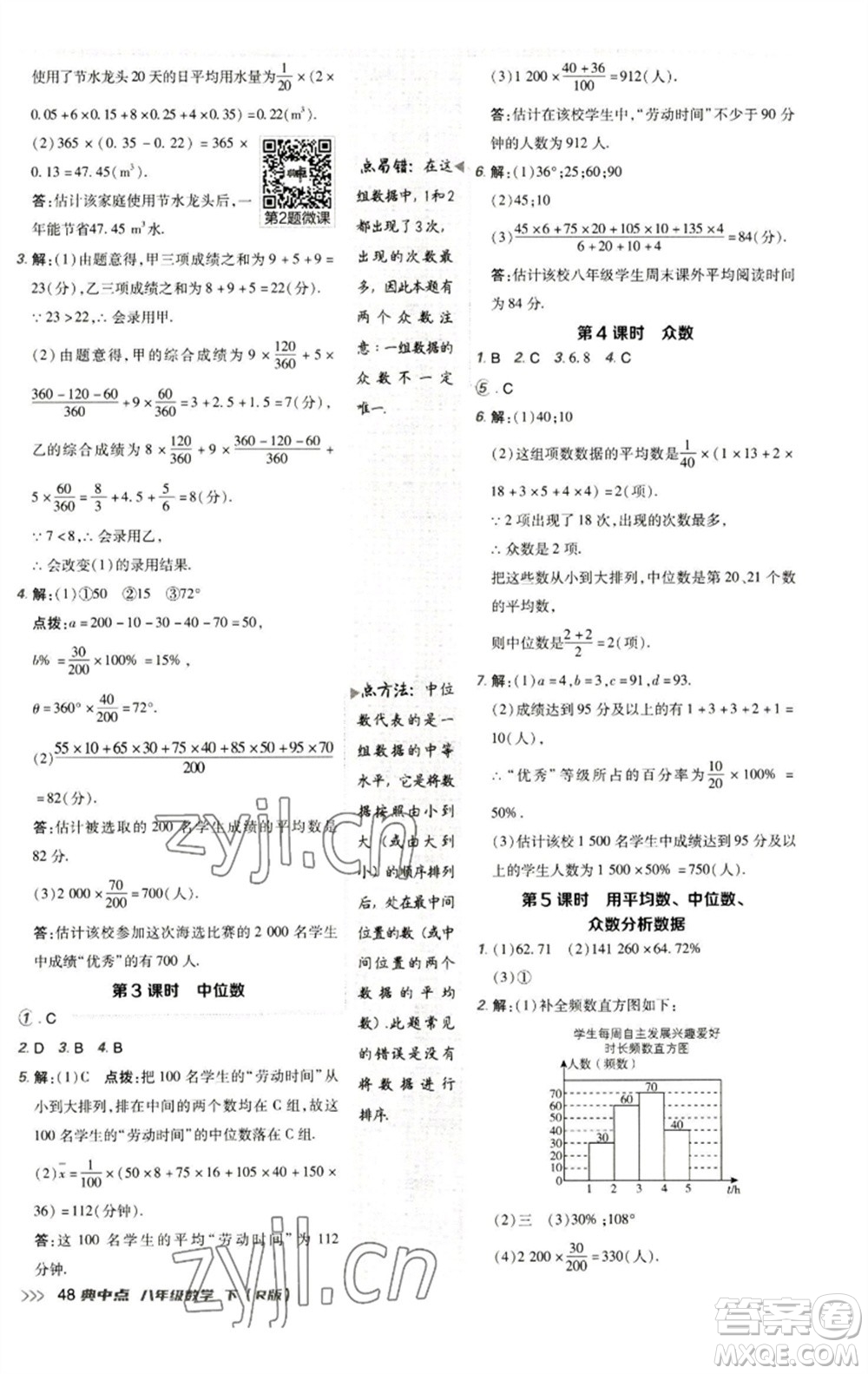 陜西人民教育出版社2023綜合應(yīng)用創(chuàng)新題典中點八年級數(shù)學(xué)下冊人教版參考答案