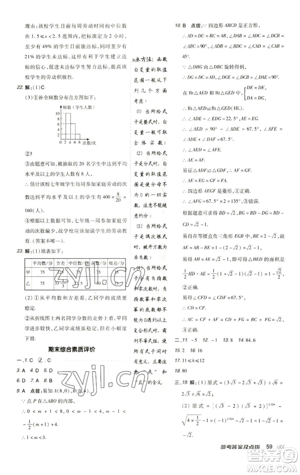 陜西人民教育出版社2023綜合應(yīng)用創(chuàng)新題典中點八年級數(shù)學(xué)下冊人教版參考答案