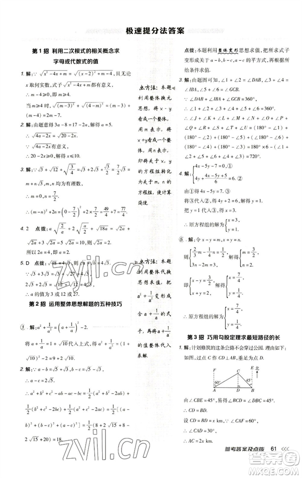 陜西人民教育出版社2023綜合應(yīng)用創(chuàng)新題典中點八年級數(shù)學(xué)下冊人教版參考答案