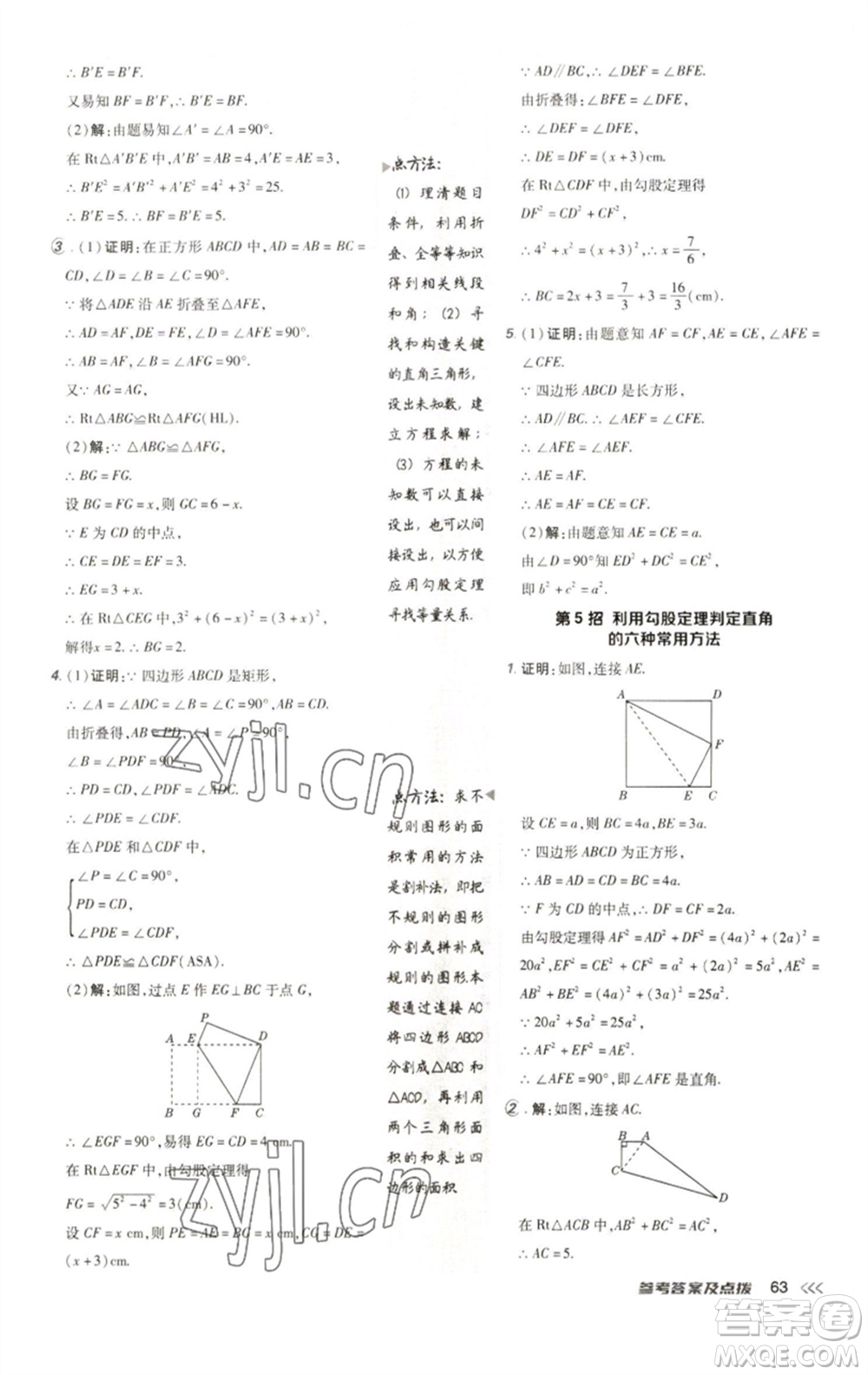 陜西人民教育出版社2023綜合應(yīng)用創(chuàng)新題典中點八年級數(shù)學(xué)下冊人教版參考答案