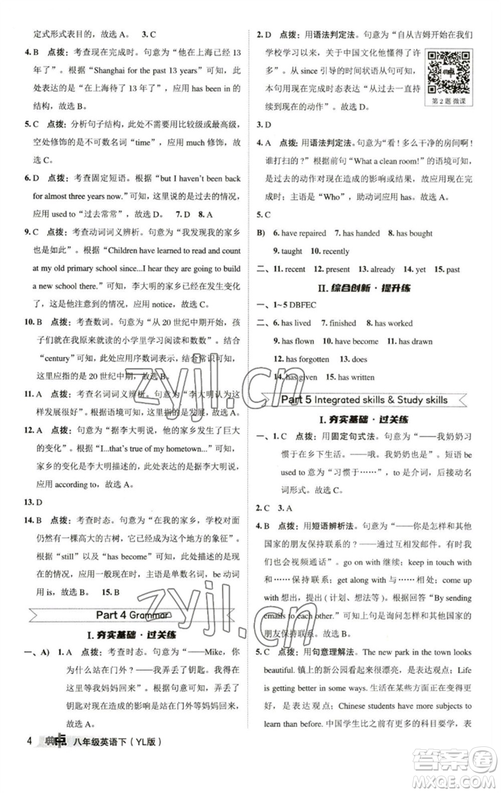 陜西人民教育出版社2023綜合應(yīng)用創(chuàng)新題典中點(diǎn)八年級英語下冊譯林版參考答案