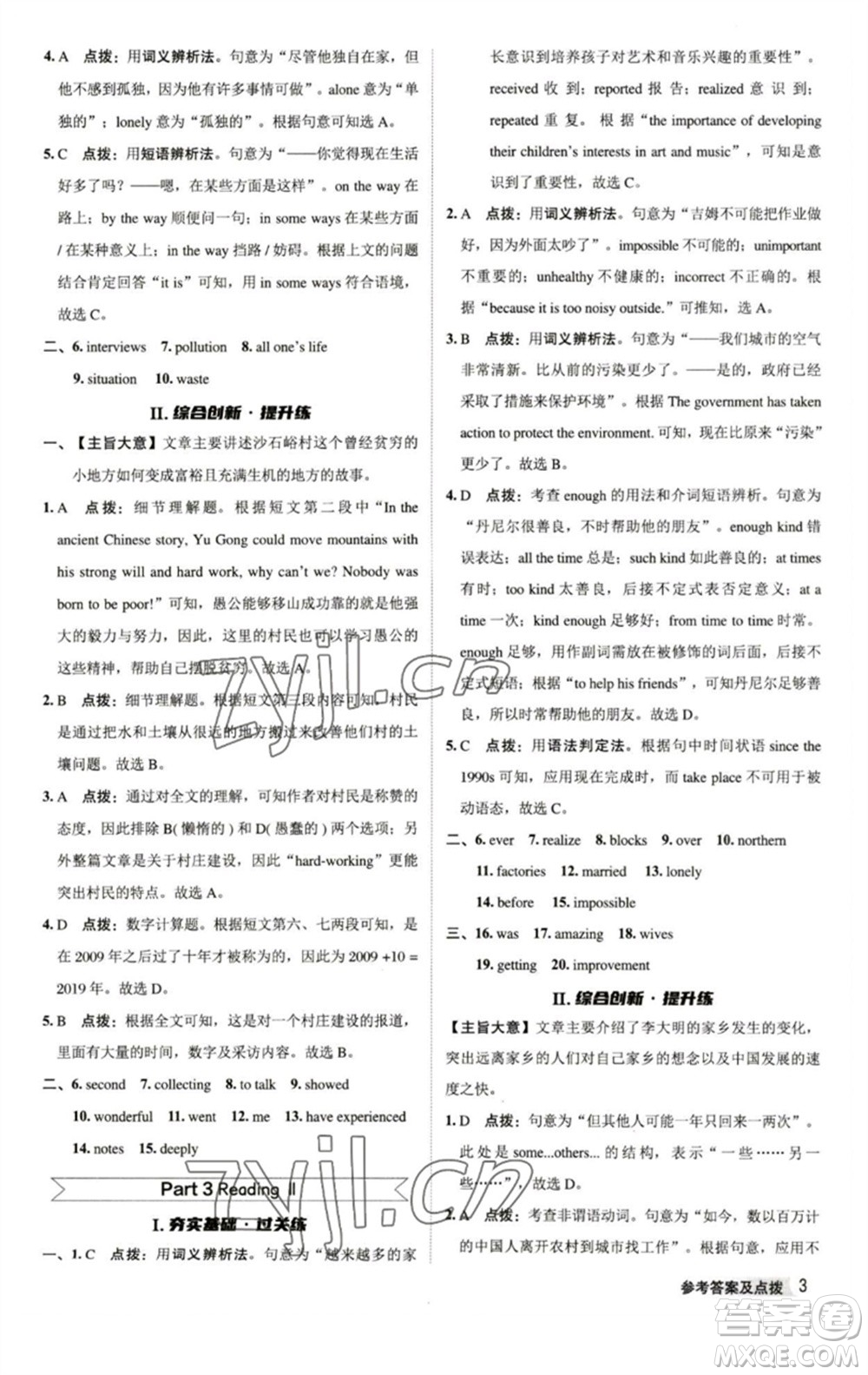 陜西人民教育出版社2023綜合應(yīng)用創(chuàng)新題典中點(diǎn)八年級英語下冊譯林版參考答案