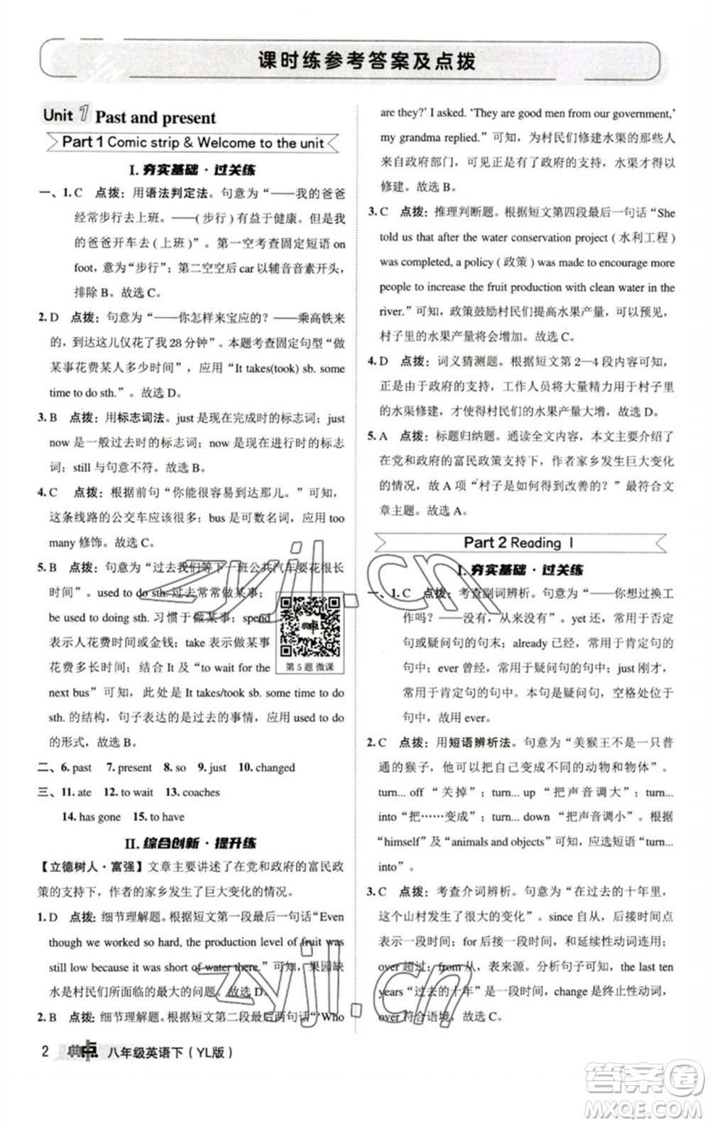 陜西人民教育出版社2023綜合應(yīng)用創(chuàng)新題典中點(diǎn)八年級英語下冊譯林版參考答案