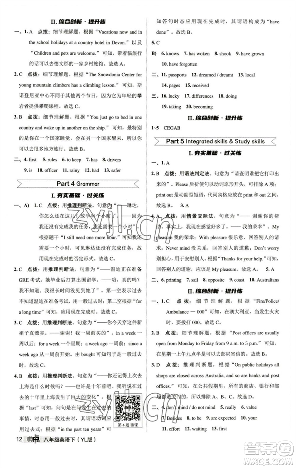 陜西人民教育出版社2023綜合應(yīng)用創(chuàng)新題典中點(diǎn)八年級英語下冊譯林版參考答案