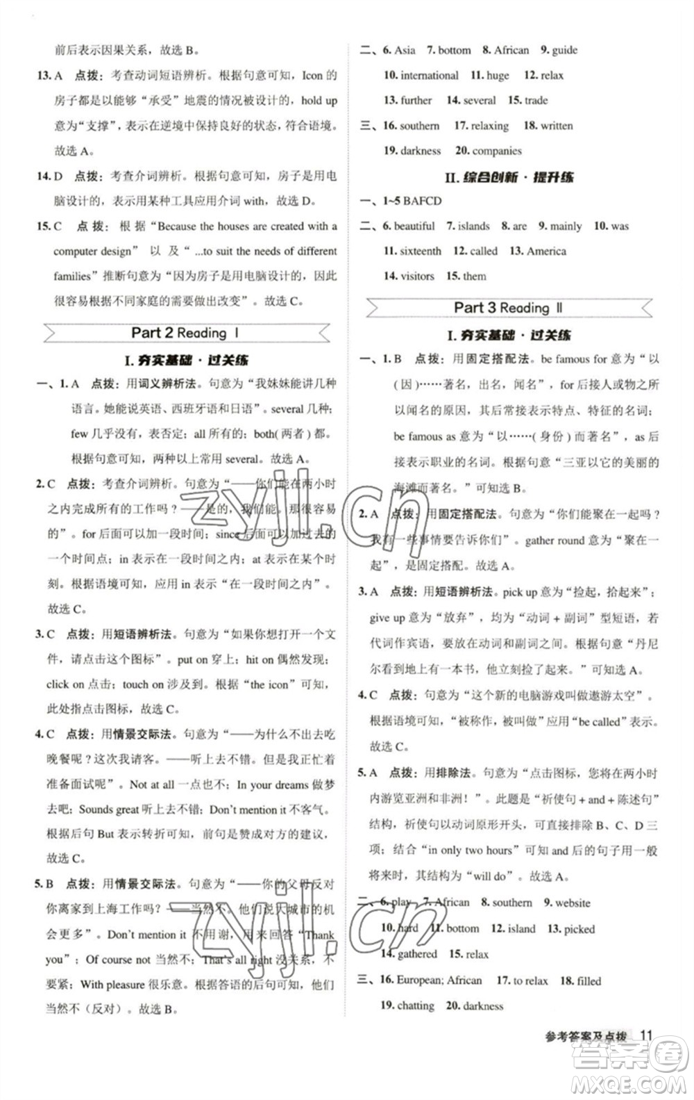 陜西人民教育出版社2023綜合應(yīng)用創(chuàng)新題典中點(diǎn)八年級英語下冊譯林版參考答案