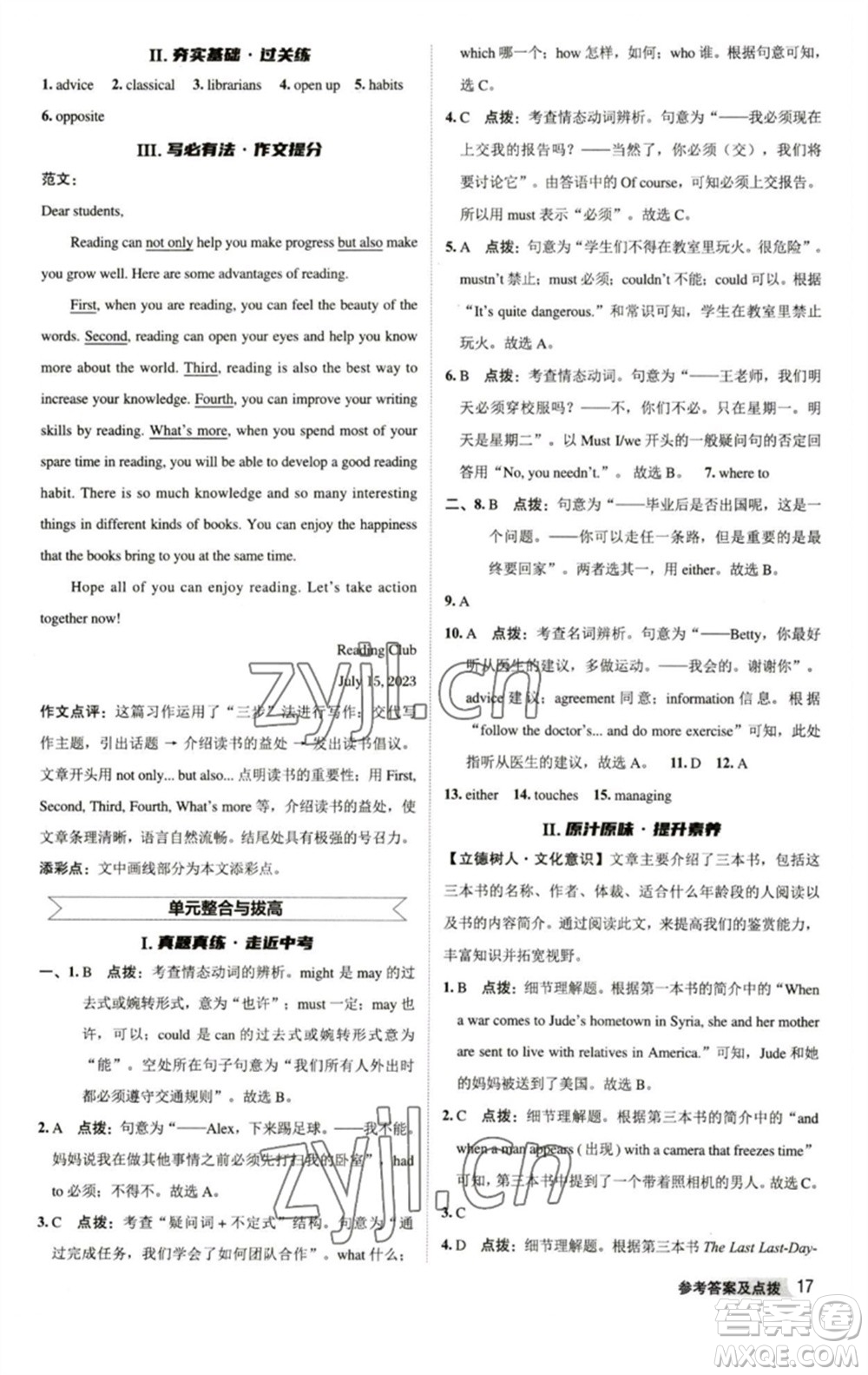 陜西人民教育出版社2023綜合應(yīng)用創(chuàng)新題典中點(diǎn)八年級英語下冊譯林版參考答案