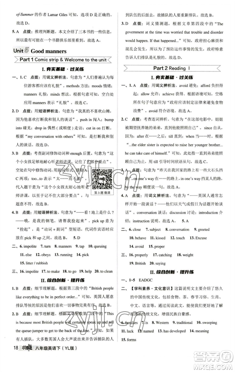 陜西人民教育出版社2023綜合應(yīng)用創(chuàng)新題典中點(diǎn)八年級英語下冊譯林版參考答案