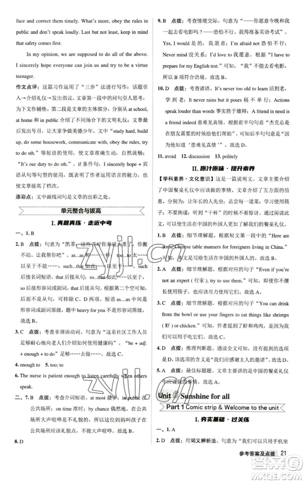 陜西人民教育出版社2023綜合應(yīng)用創(chuàng)新題典中點(diǎn)八年級英語下冊譯林版參考答案