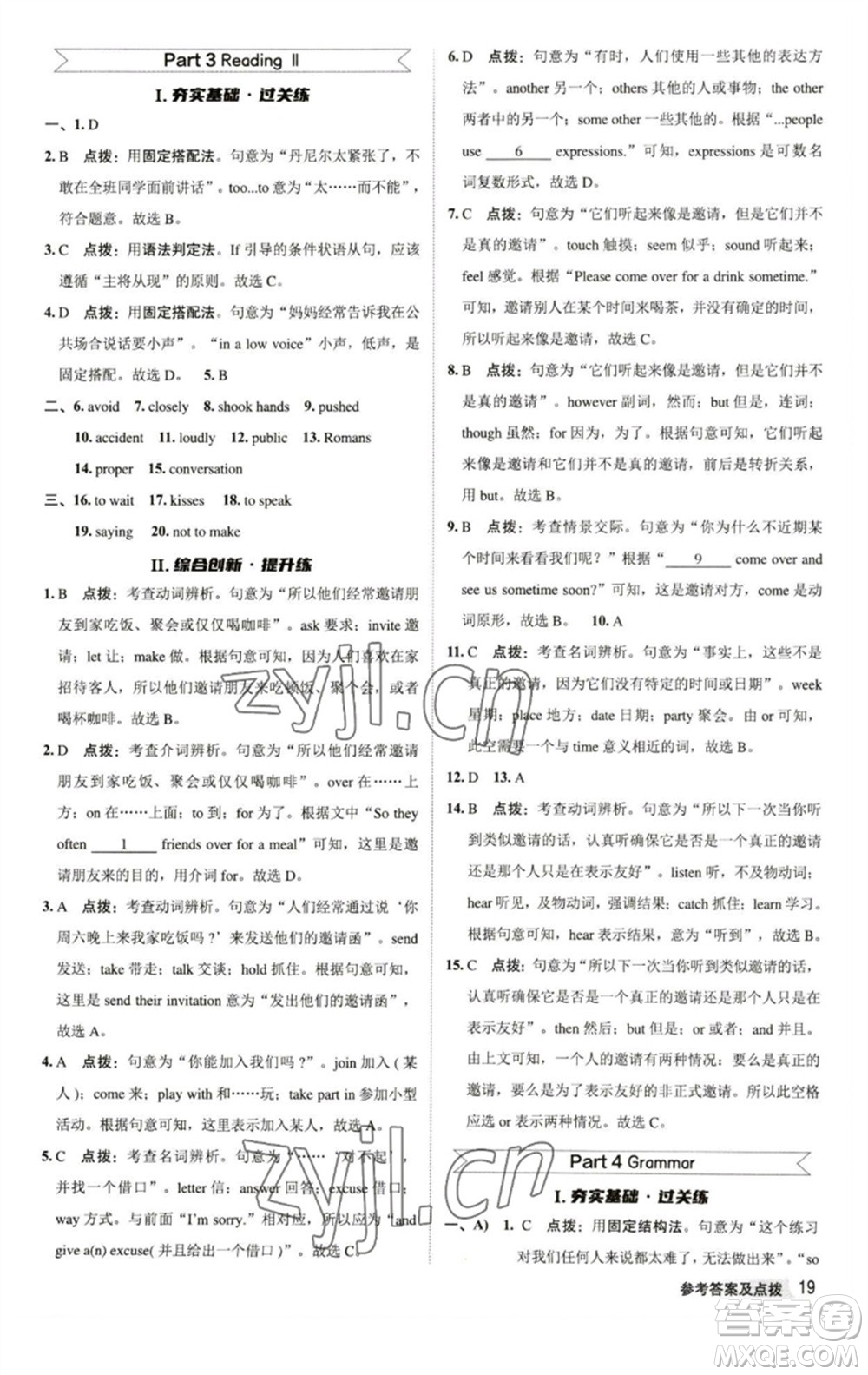 陜西人民教育出版社2023綜合應(yīng)用創(chuàng)新題典中點(diǎn)八年級英語下冊譯林版參考答案